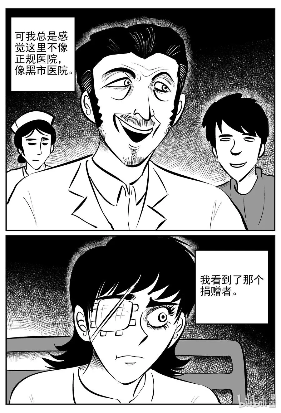 395 怪病（5） 第8页