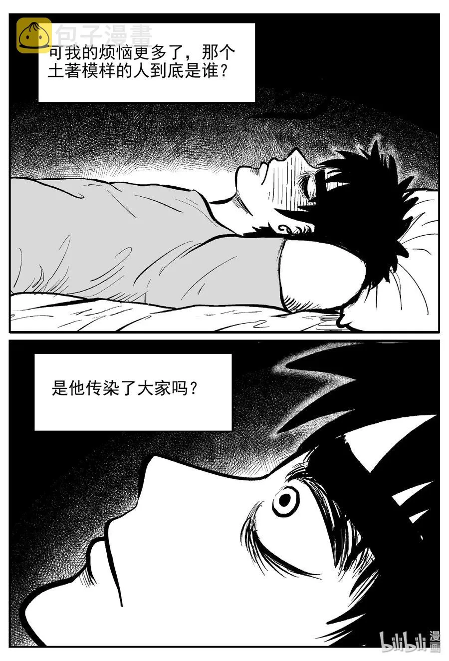 395 怪病（5） 第17页