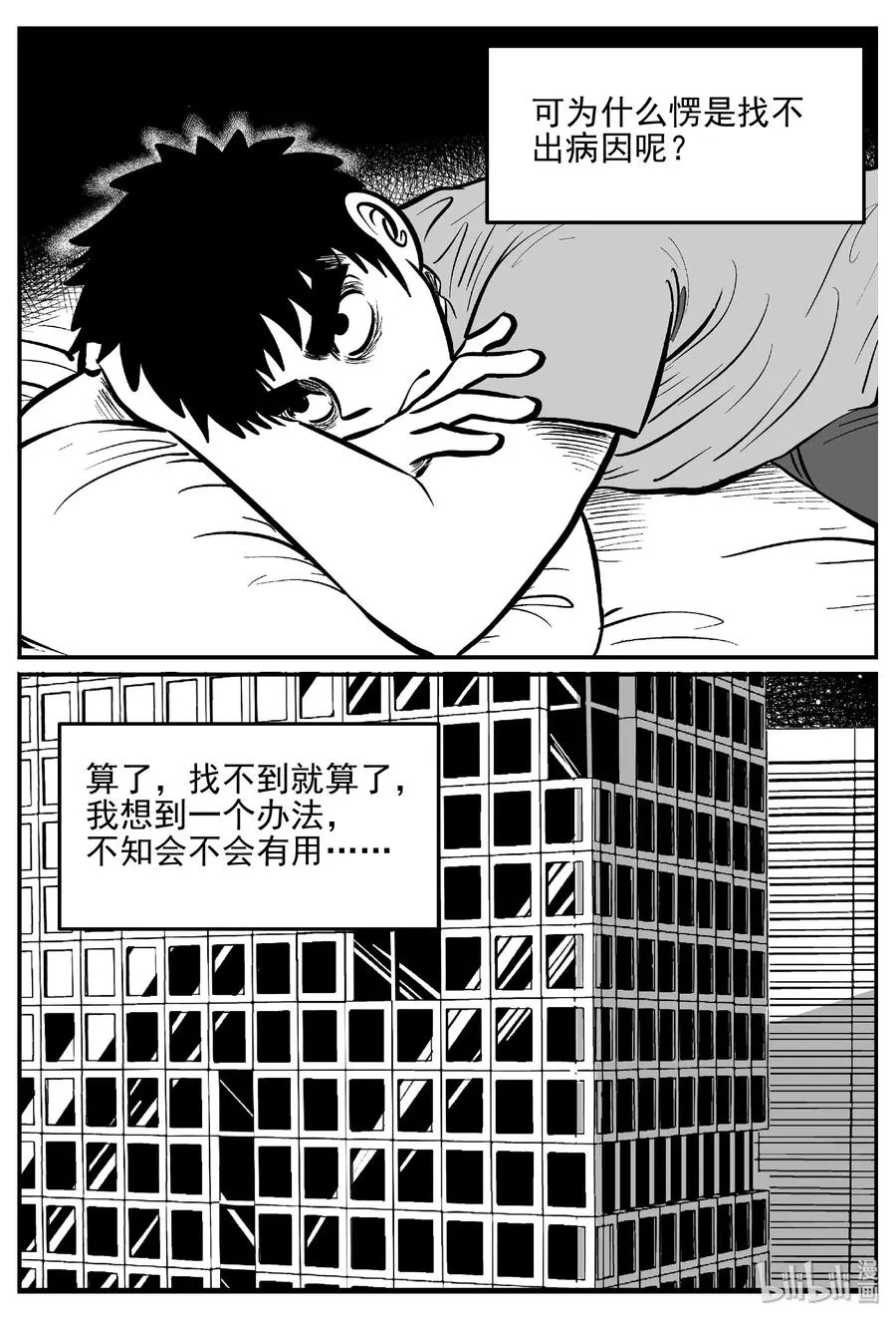 395 怪病（5） 第18页