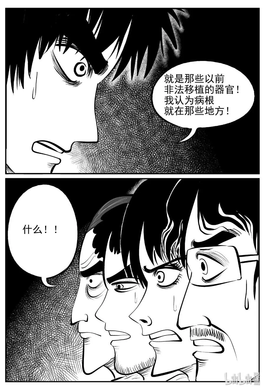 395 怪病（5） 第20页