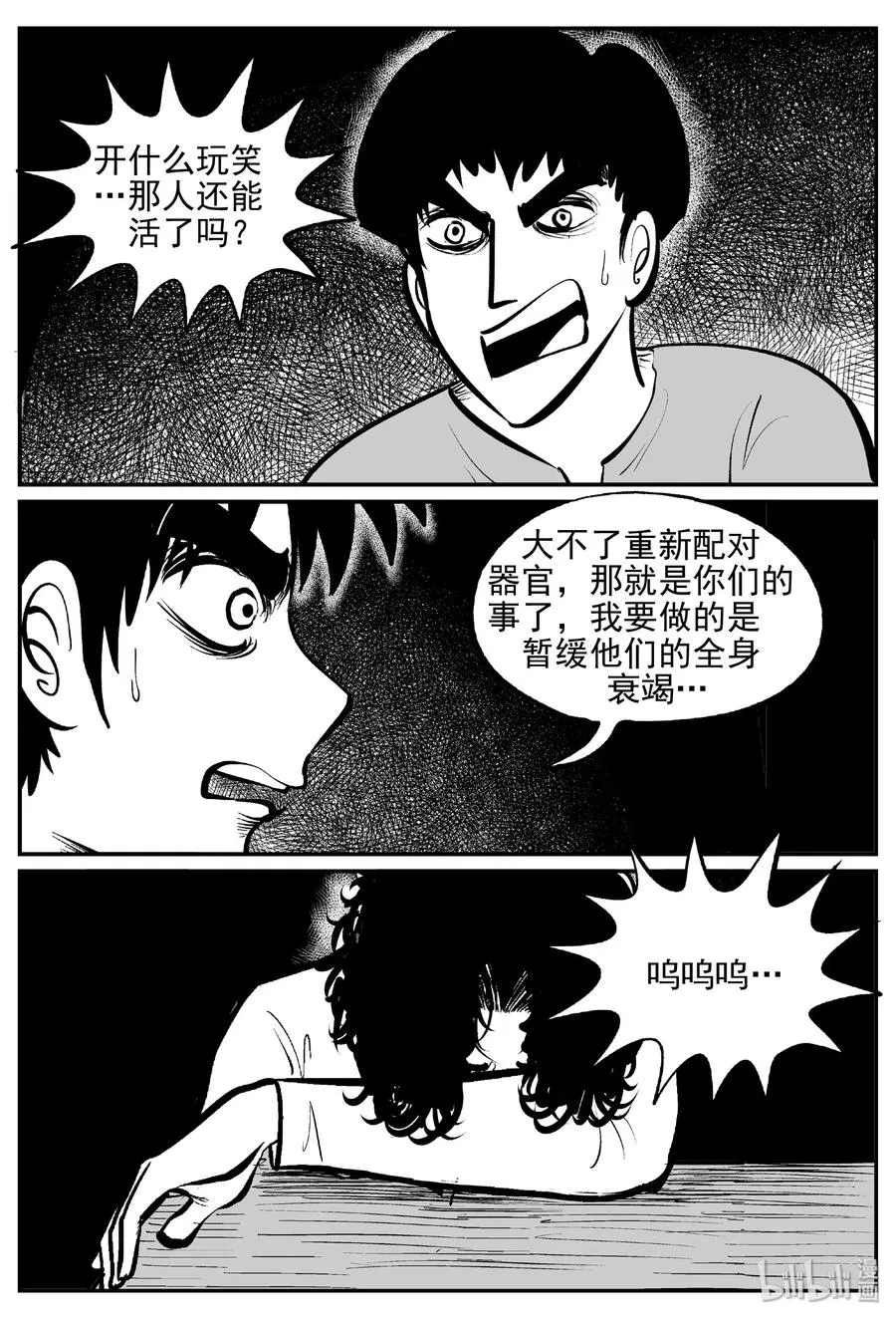 395 怪病（5） 第24页