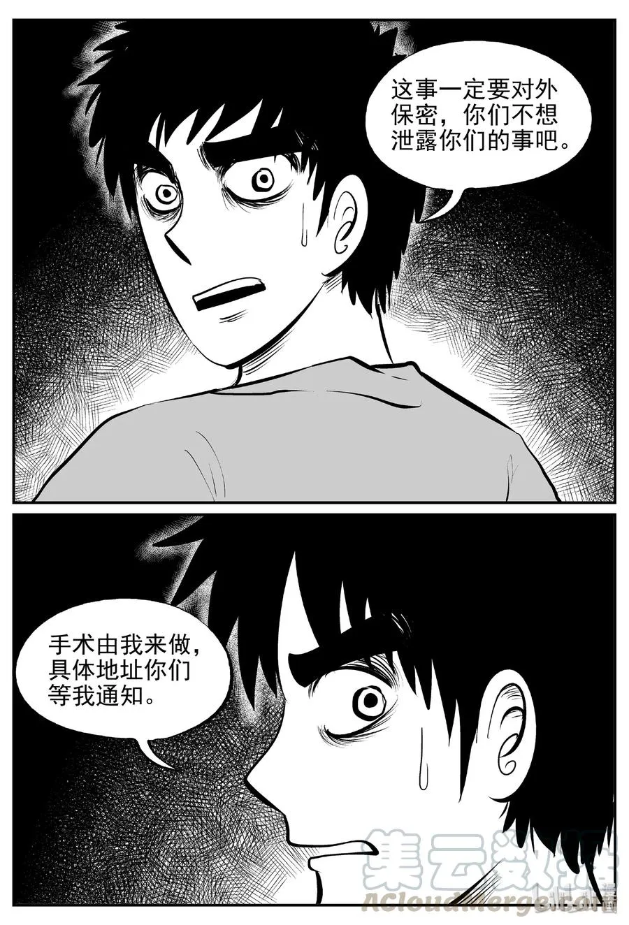 395 怪病（5） 第25页