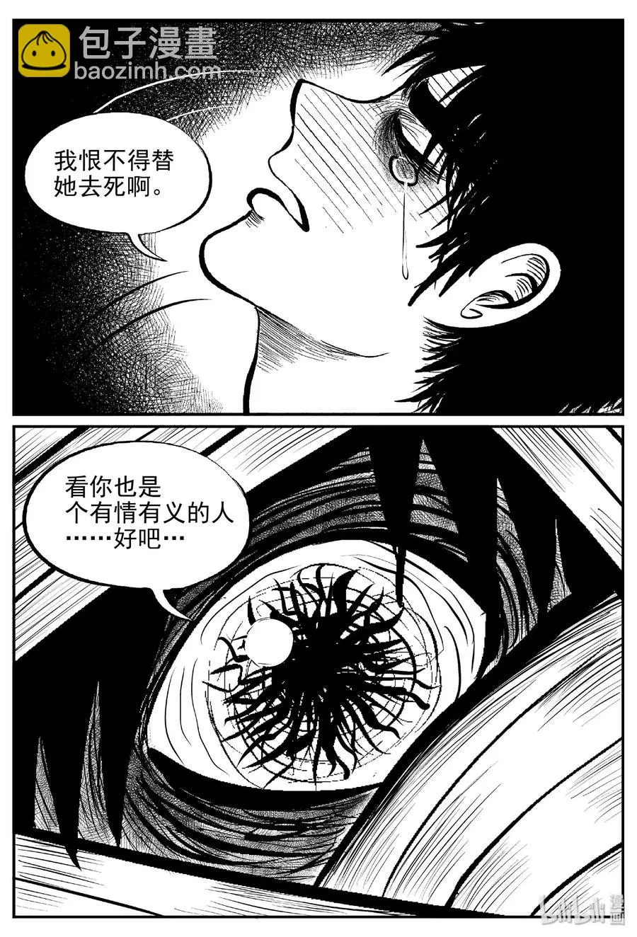 398 怪病（8） 第2页
