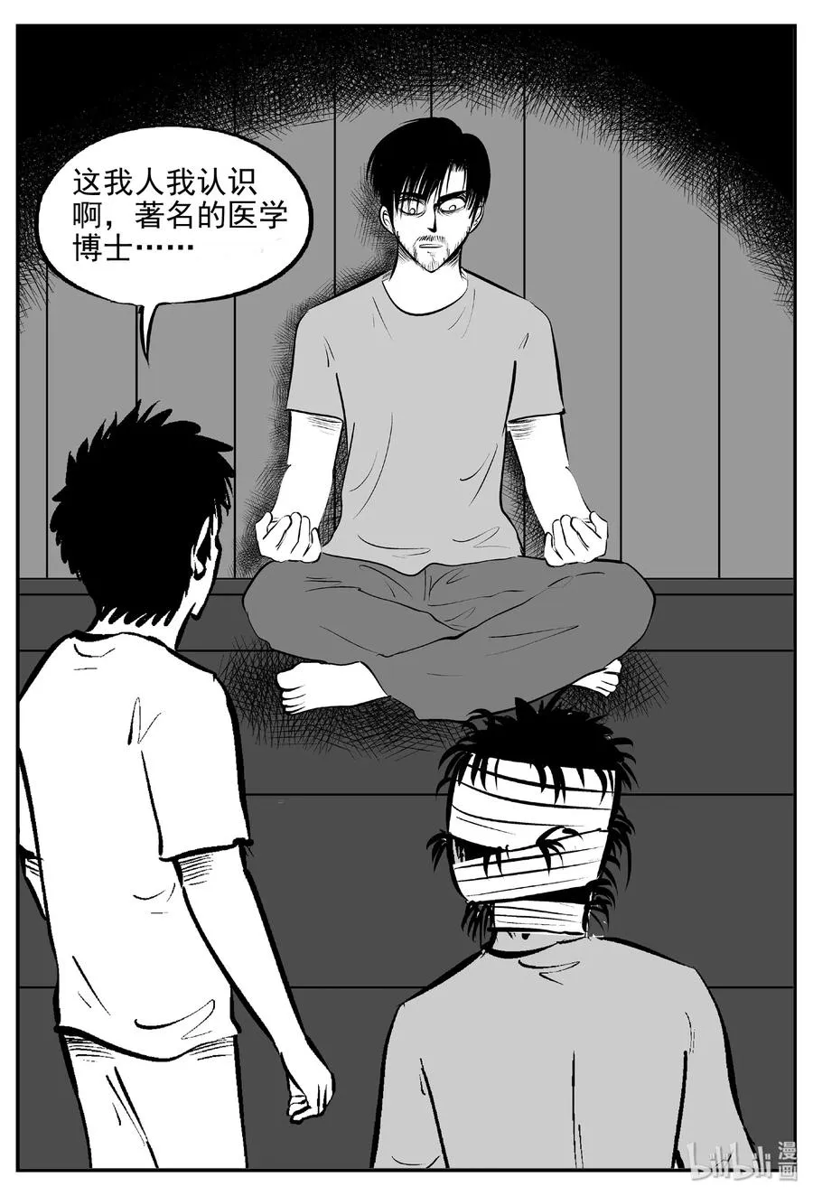 398 怪病（8） 第5页