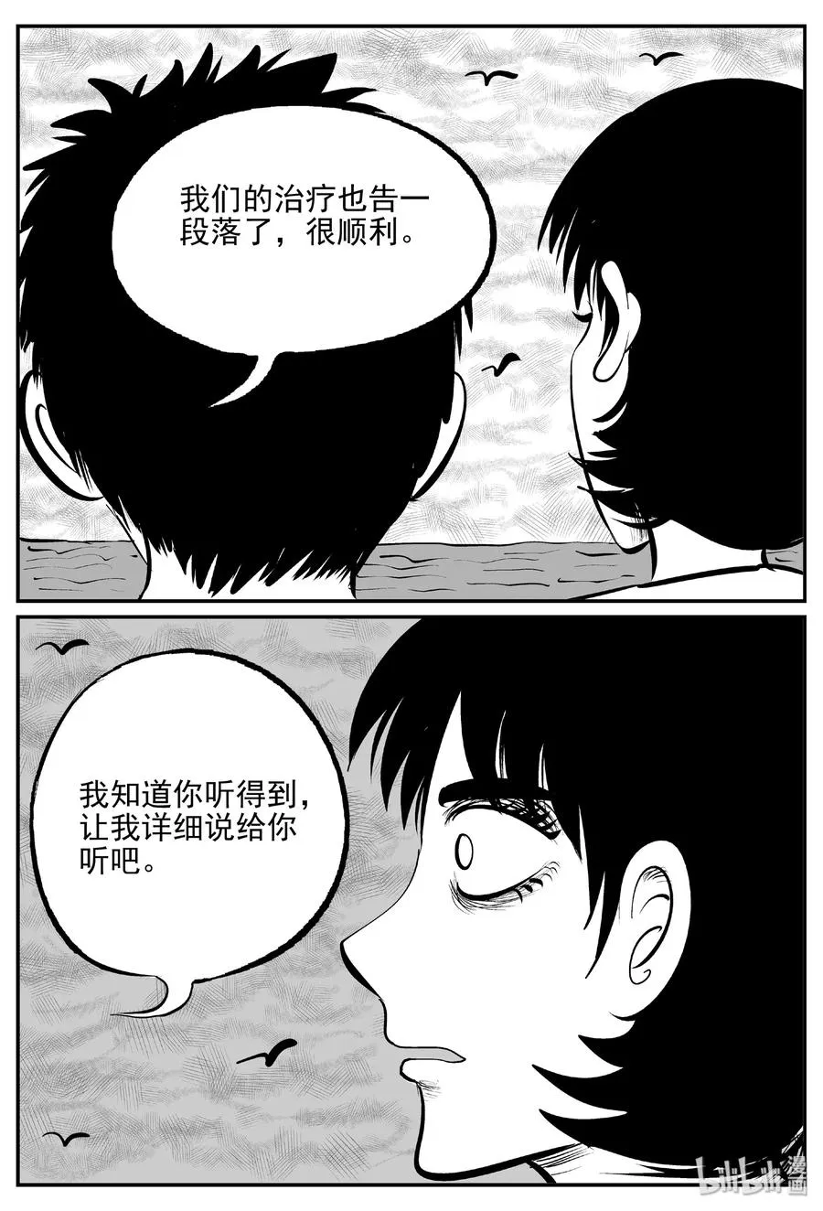 398 怪病（8） 第9页
