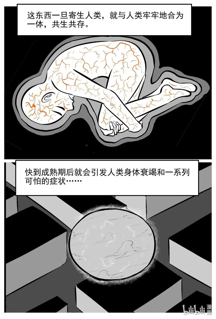 398 怪病（8） 第12页