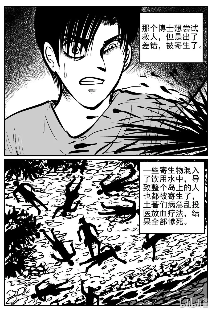 398 怪病（8） 第14页