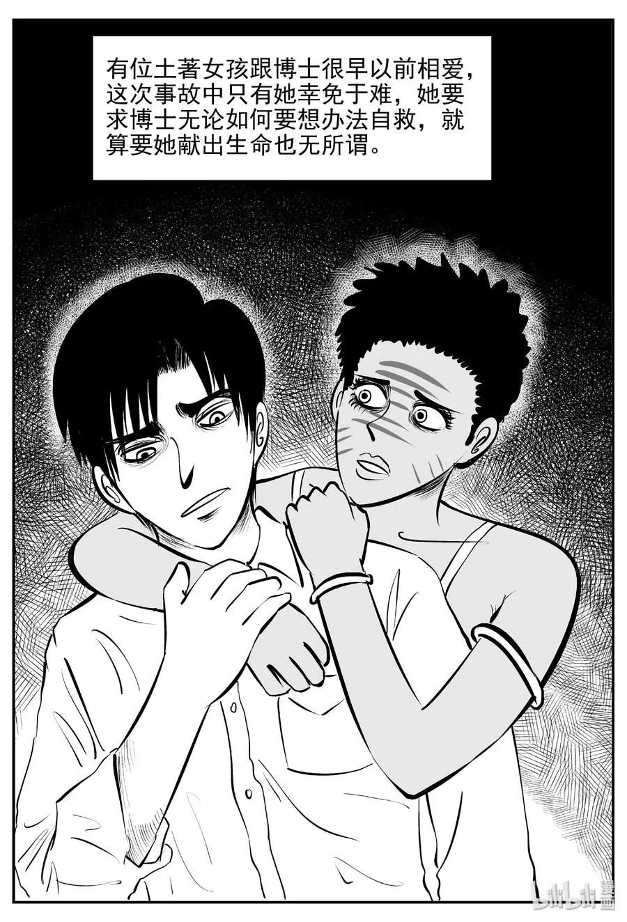 398 怪病（8） 第15页