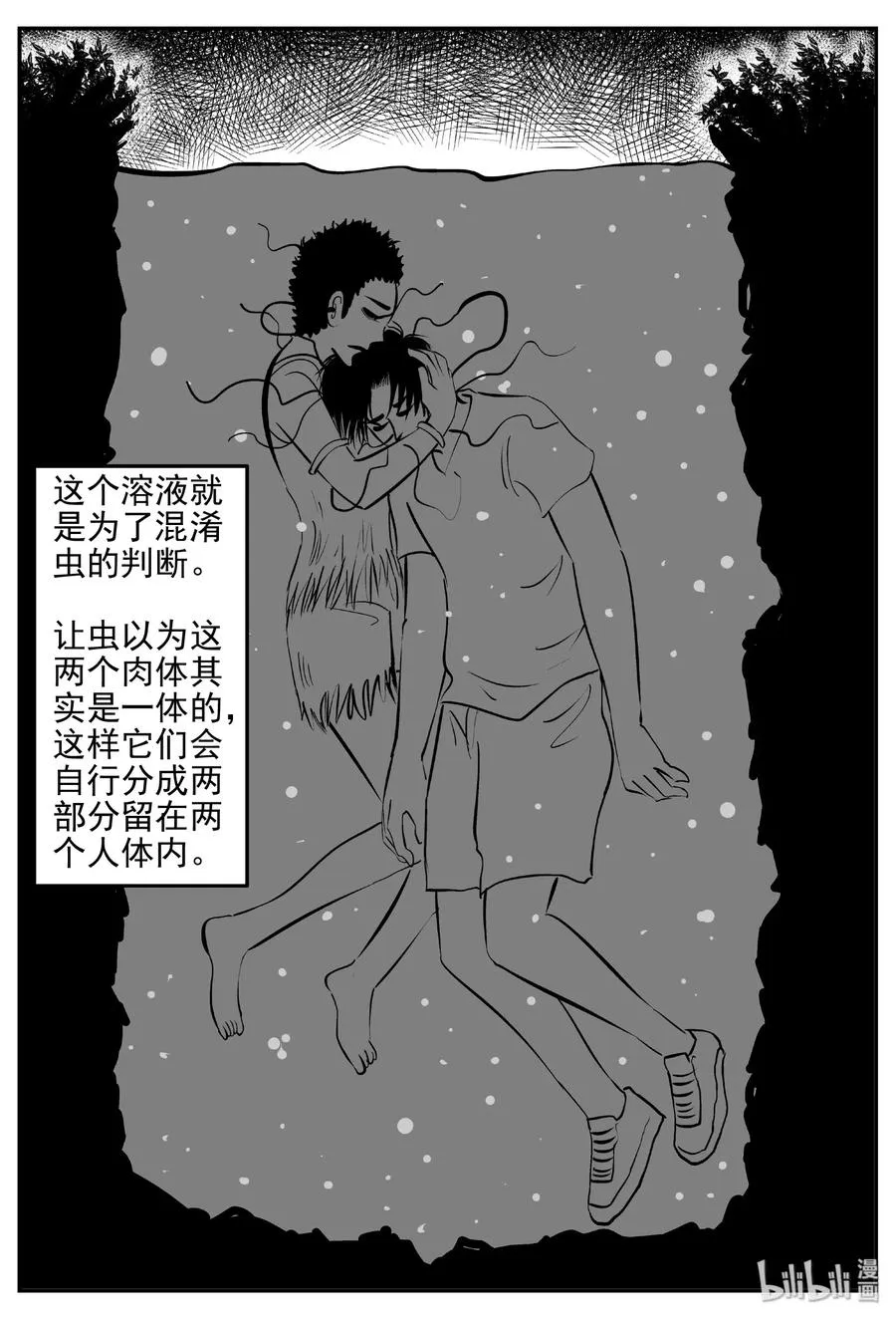 398 怪病（8） 第17页