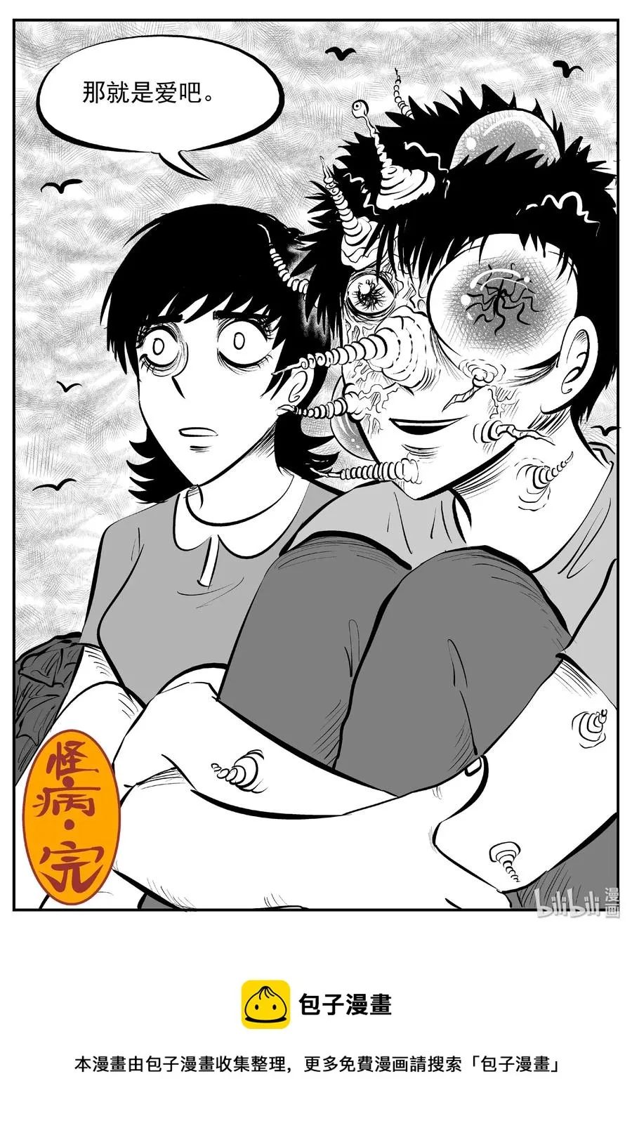 398 怪病（8） 第20页