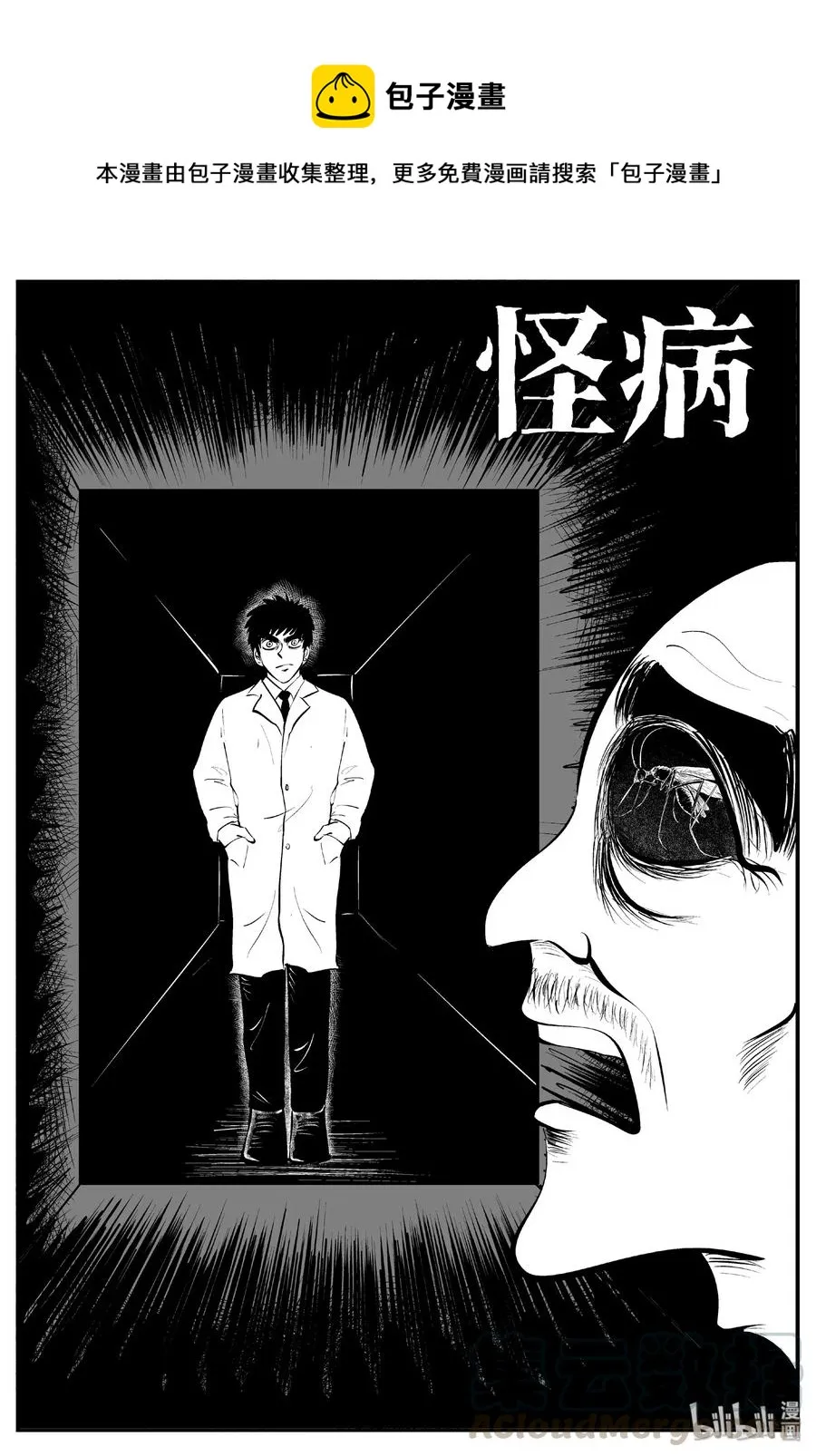 397 怪病（7） 第1页