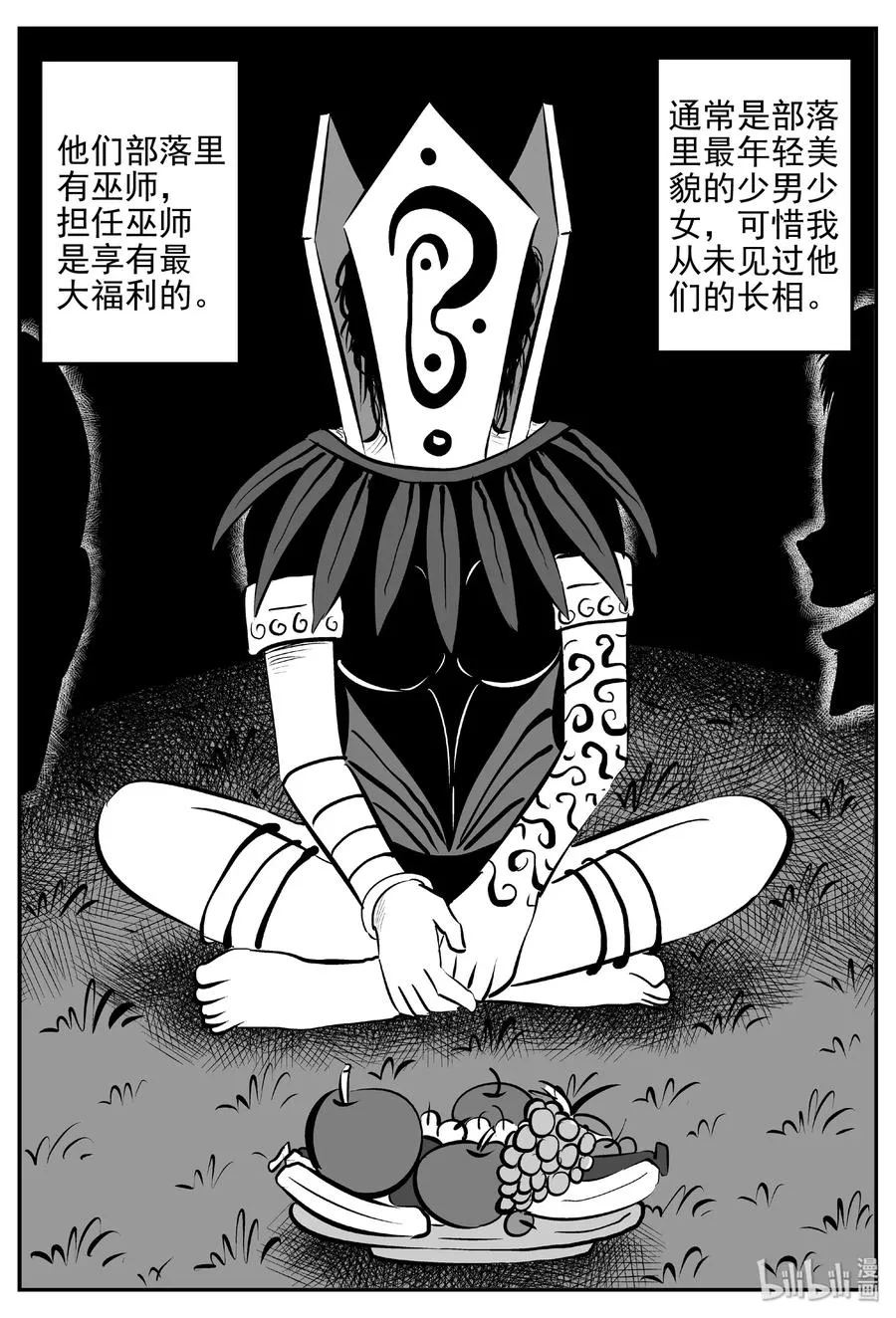 397 怪病（7） 第9页