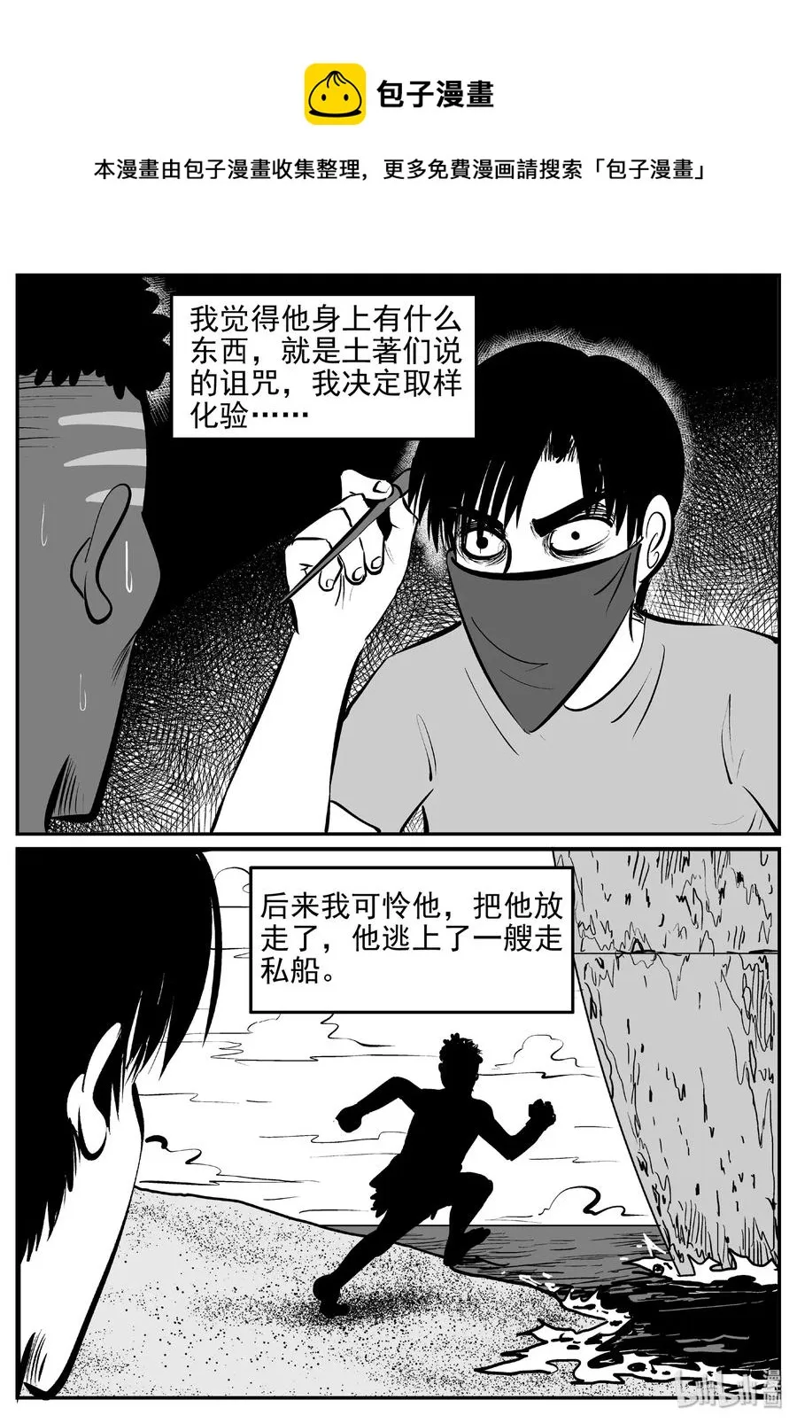 397 怪病（7） 第12页