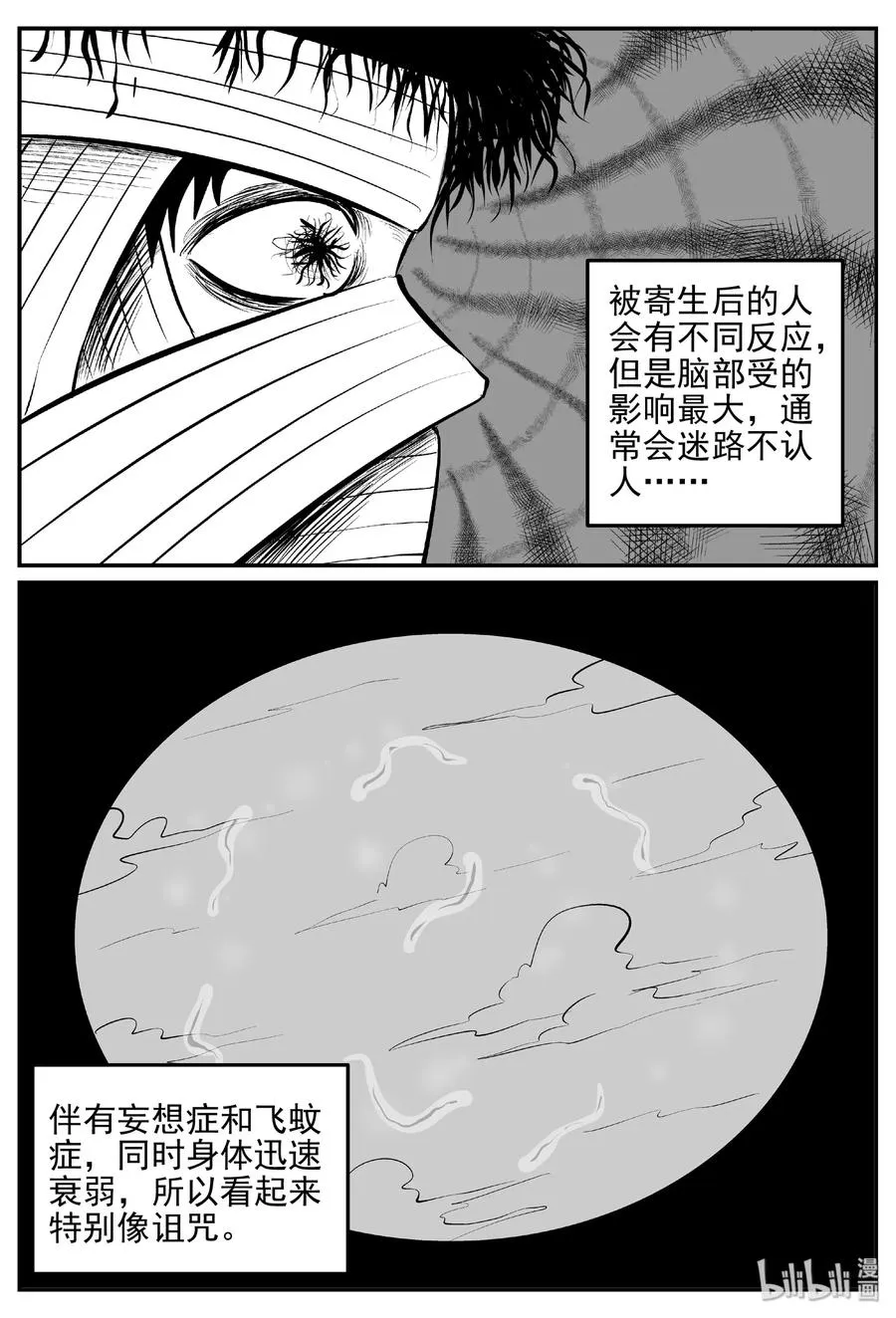 397 怪病（7） 第18页