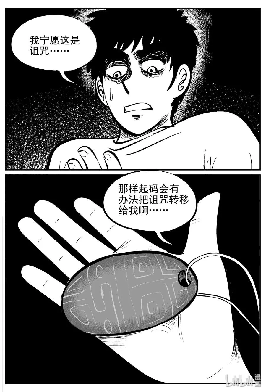 397 怪病（7） 第20页