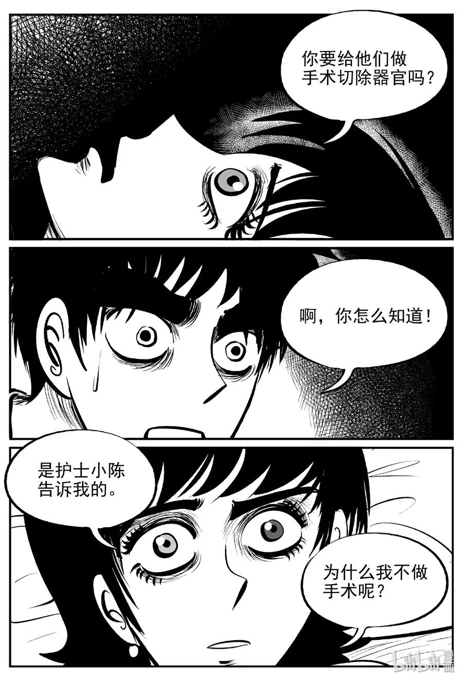 396 怪病（6） 第2页