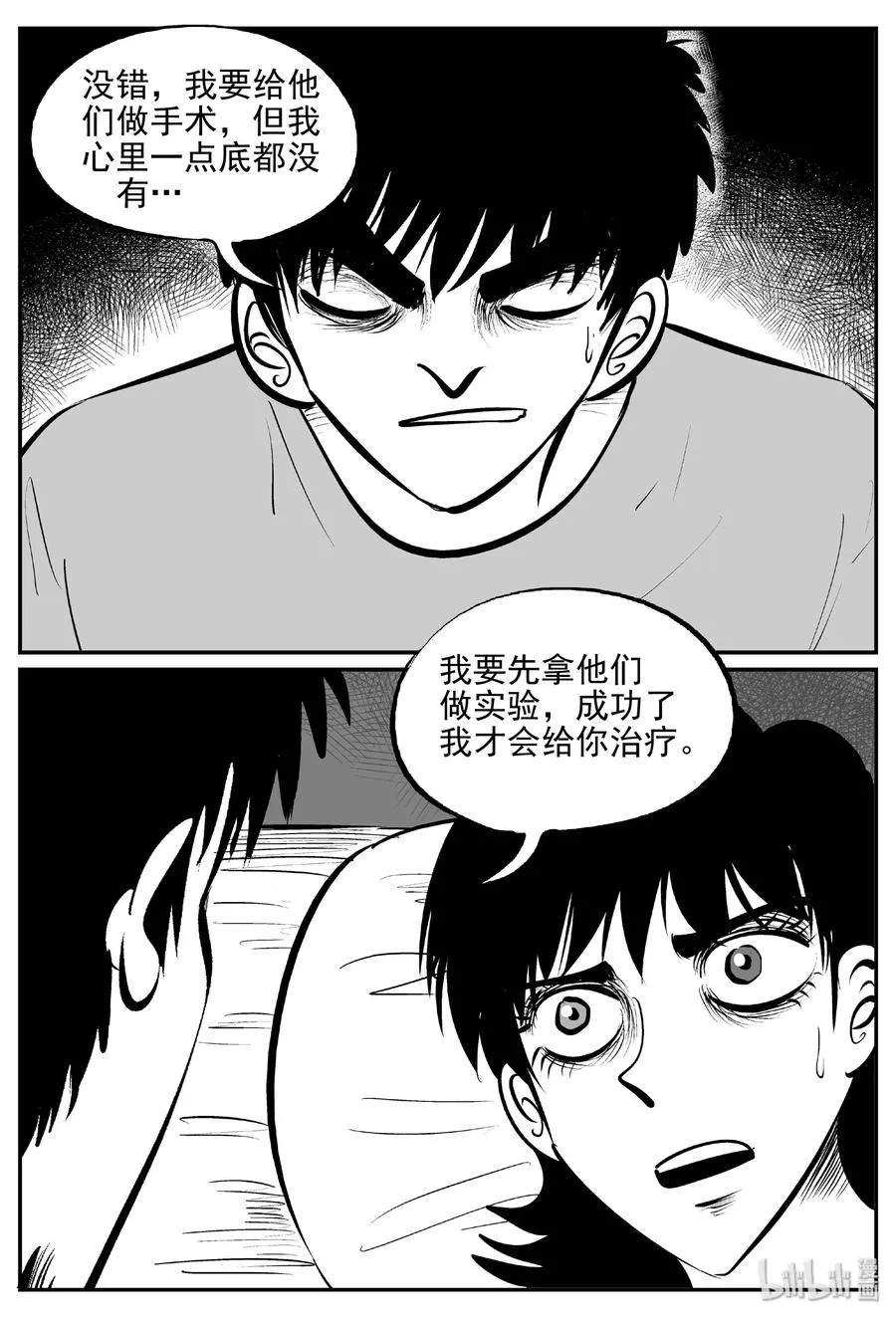 396 怪病（6） 第3页