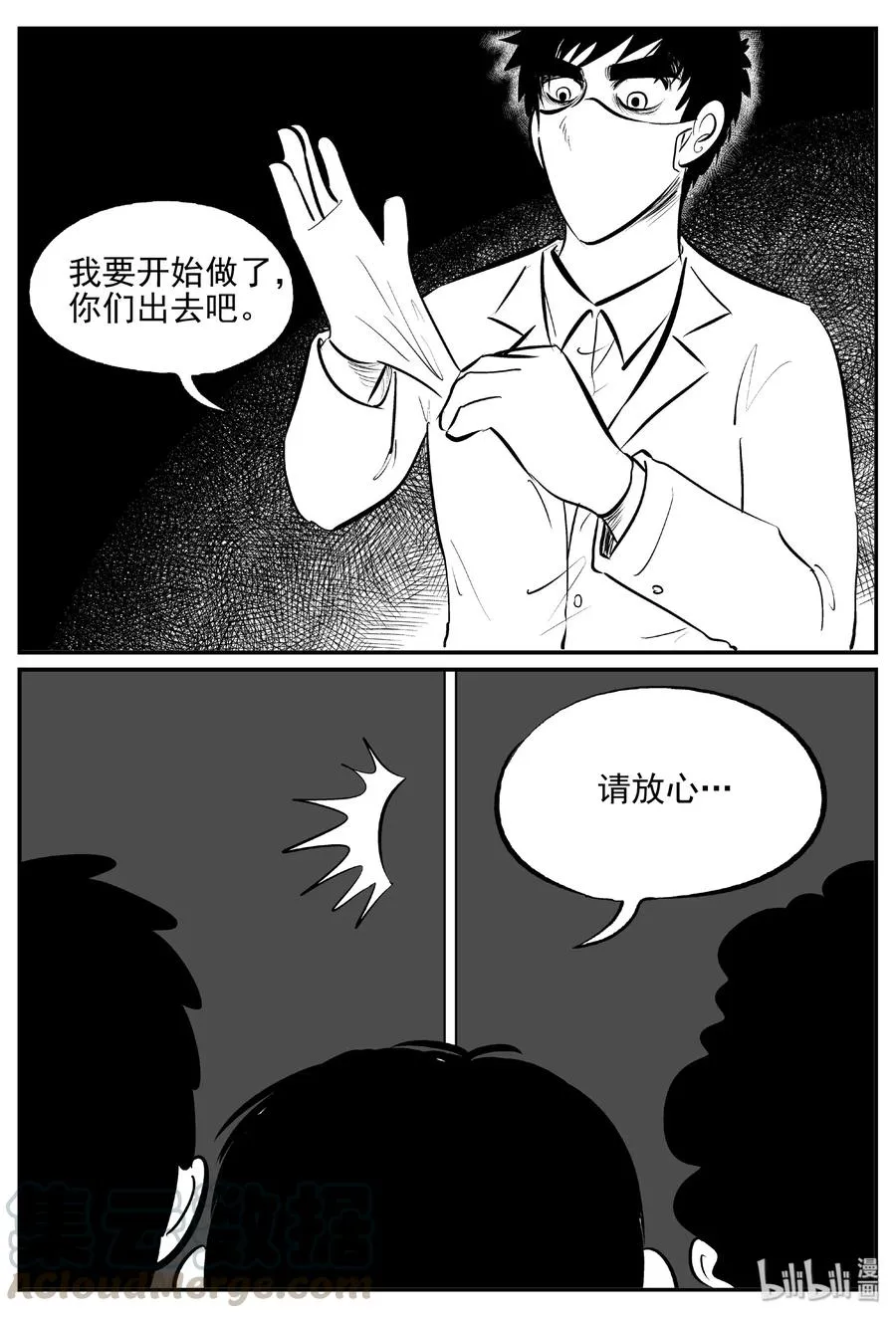 396 怪病（6） 第7页