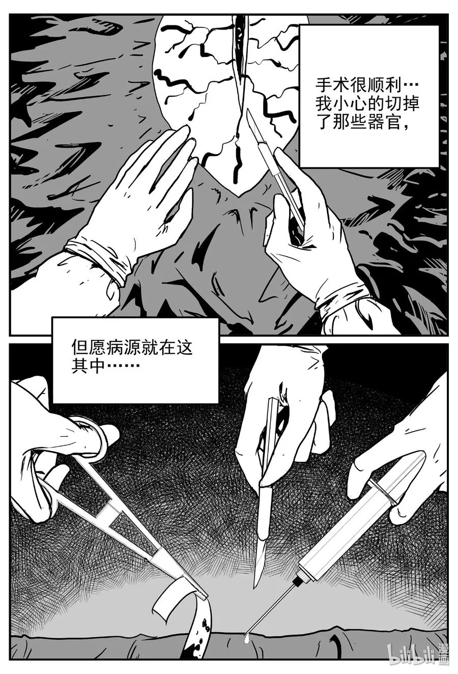 396 怪病（6） 第8页