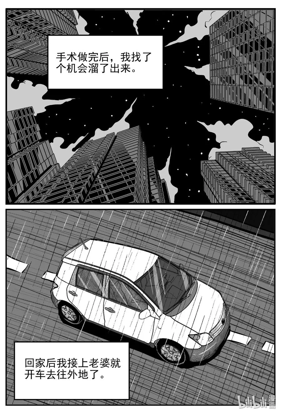 396 怪病（6） 第9页