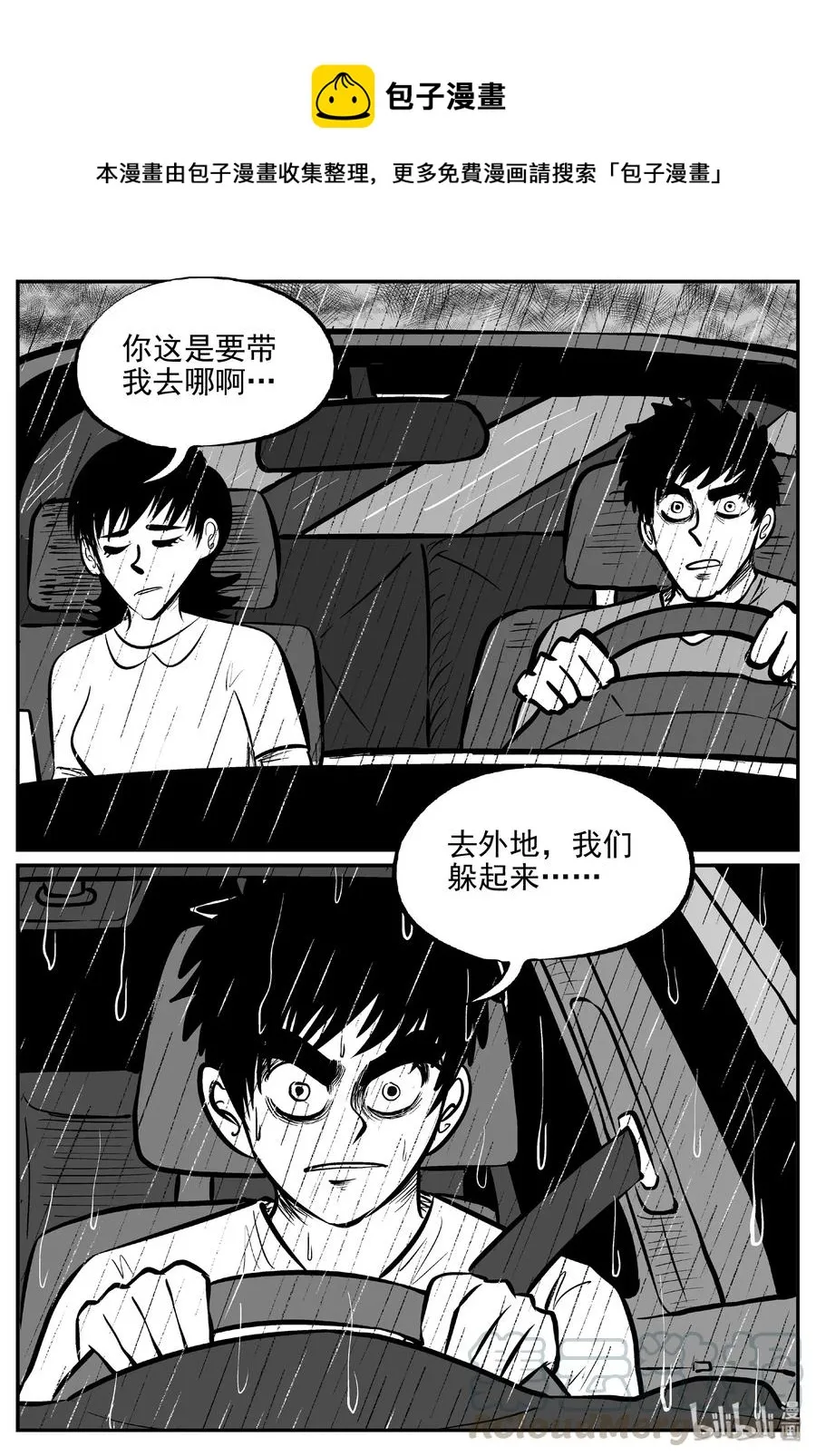 396 怪病（6） 第10页