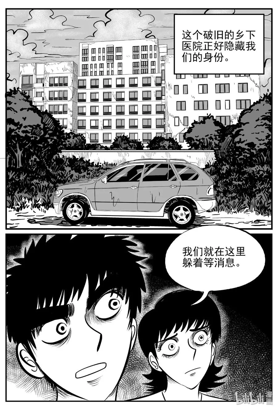 396 怪病（6） 第11页