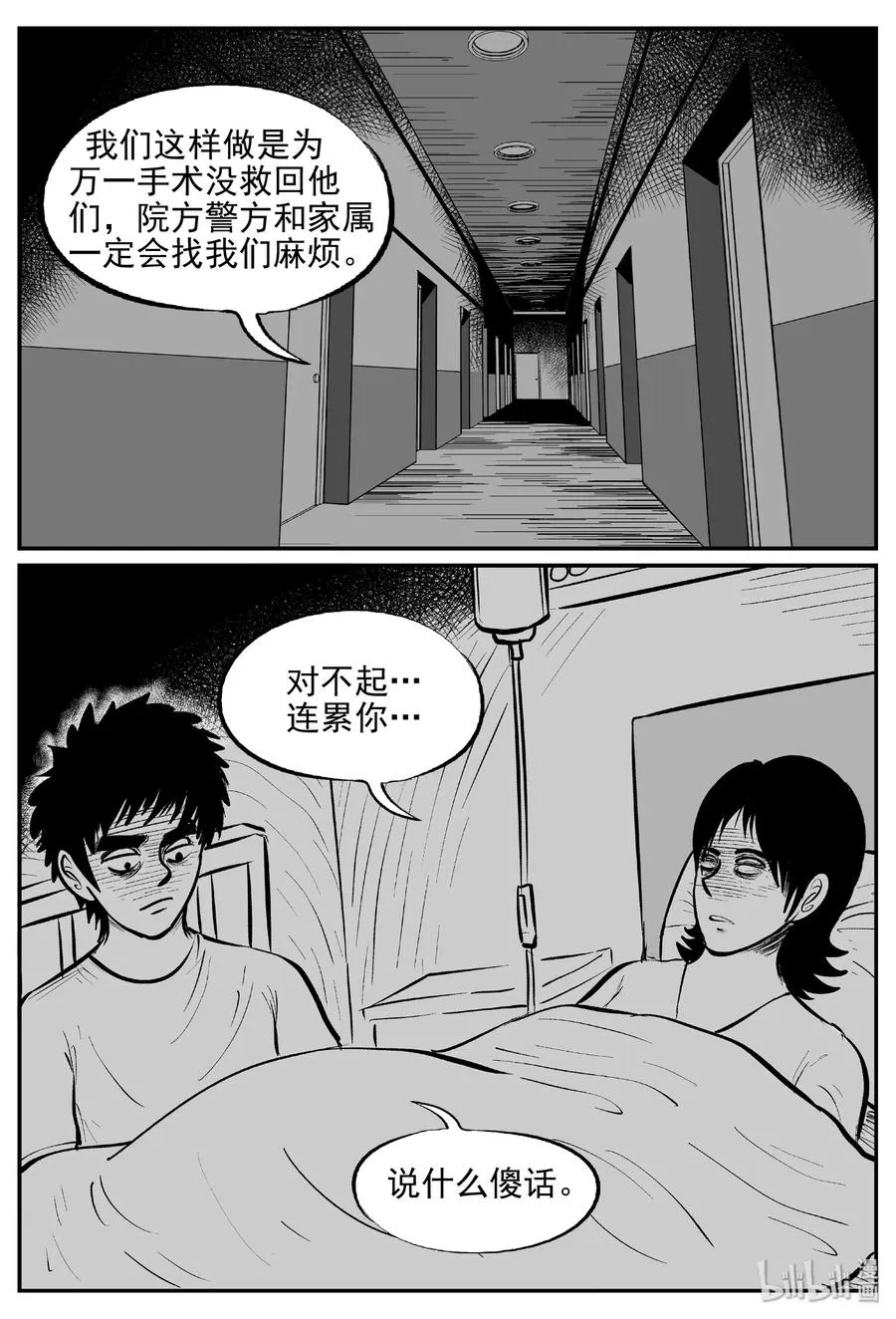 396 怪病（6） 第12页