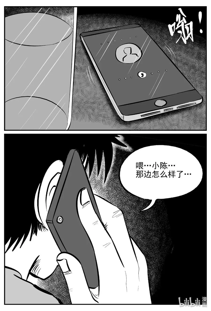 396 怪病（6） 第14页