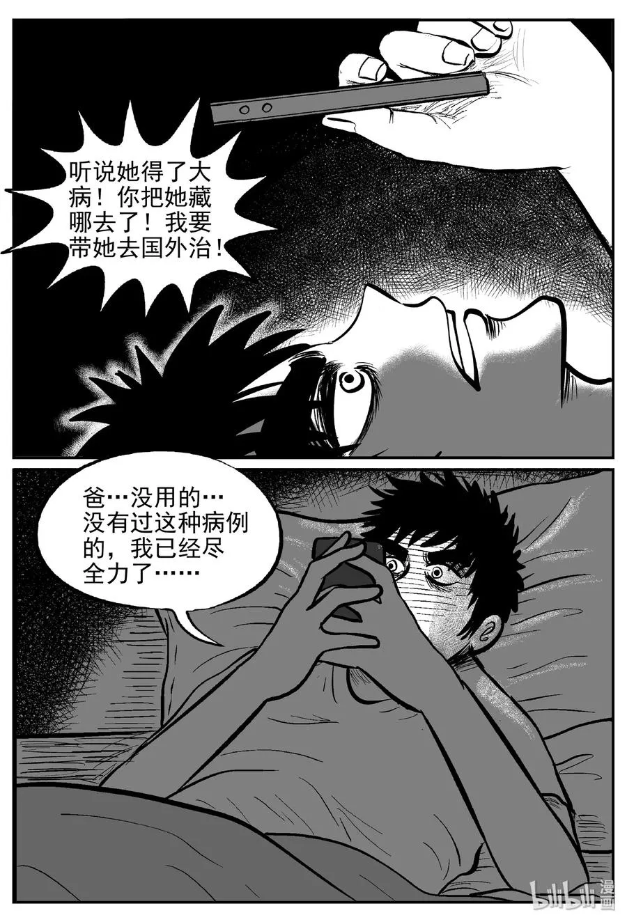 396 怪病（6） 第18页