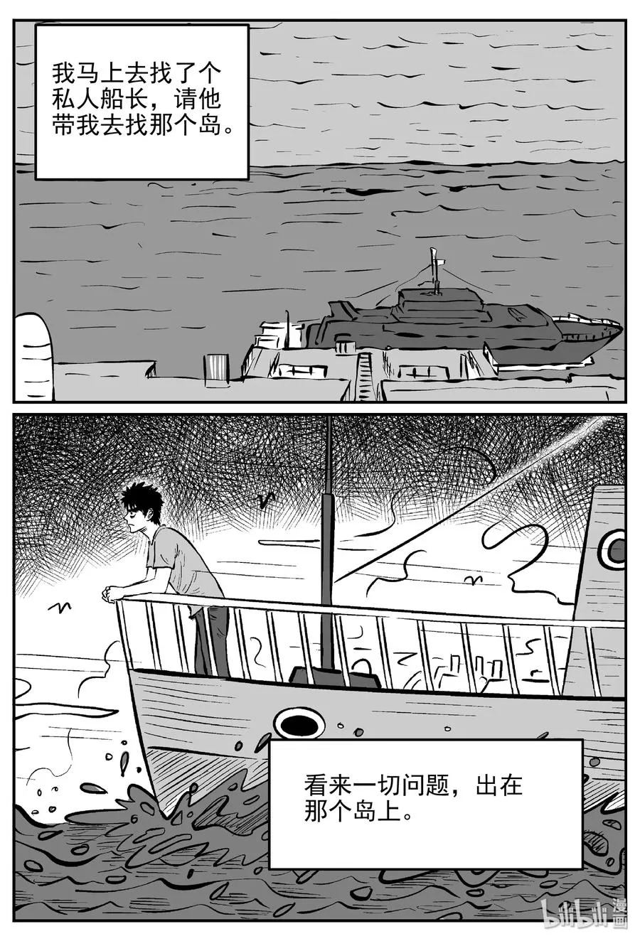 396 怪病（6） 第20页