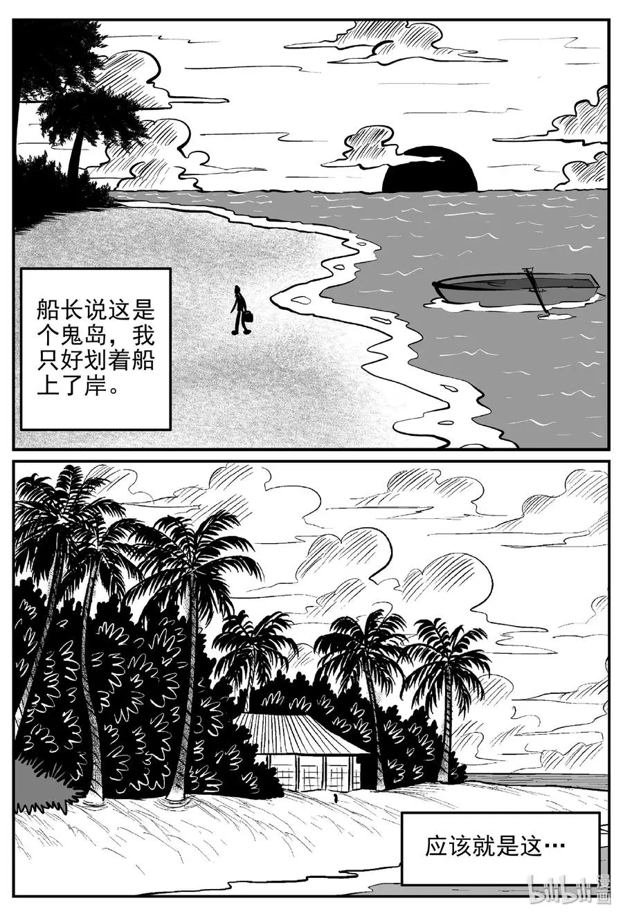 396 怪病（6） 第21页