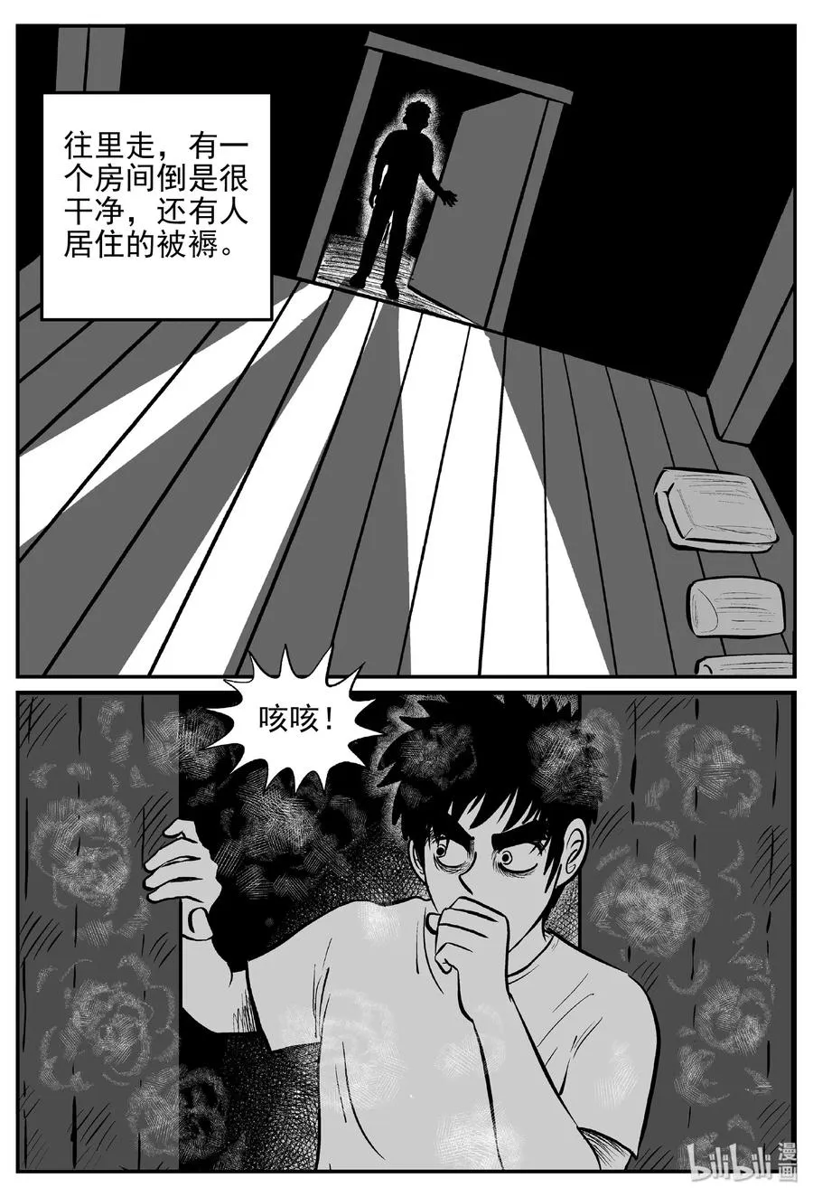 396 怪病（6） 第23页