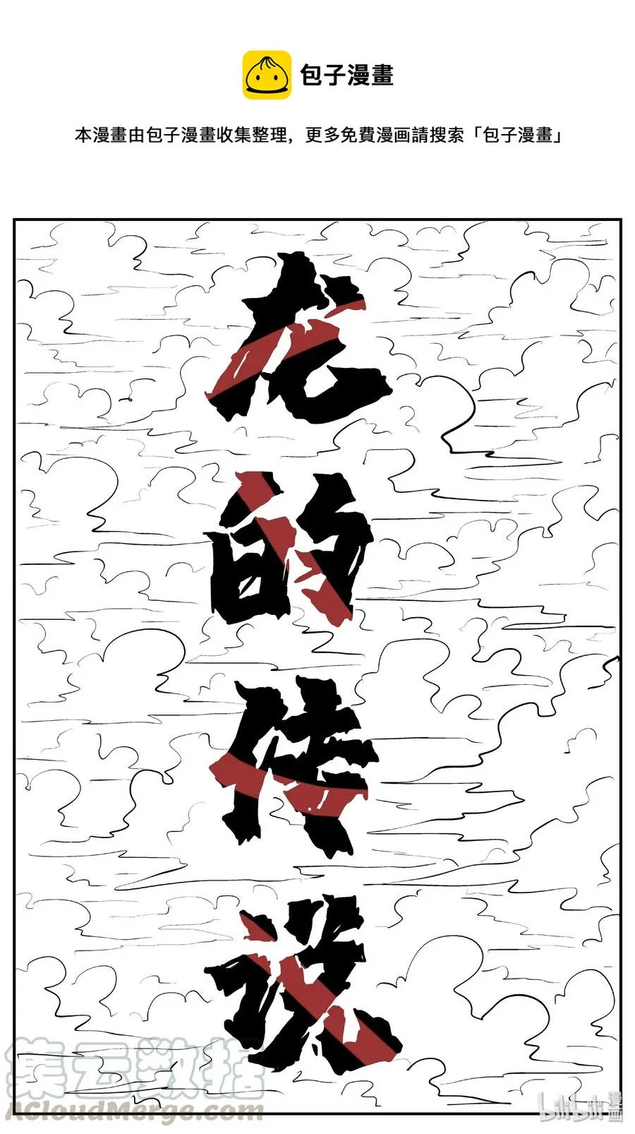 400 龙的传说（2） 第1页