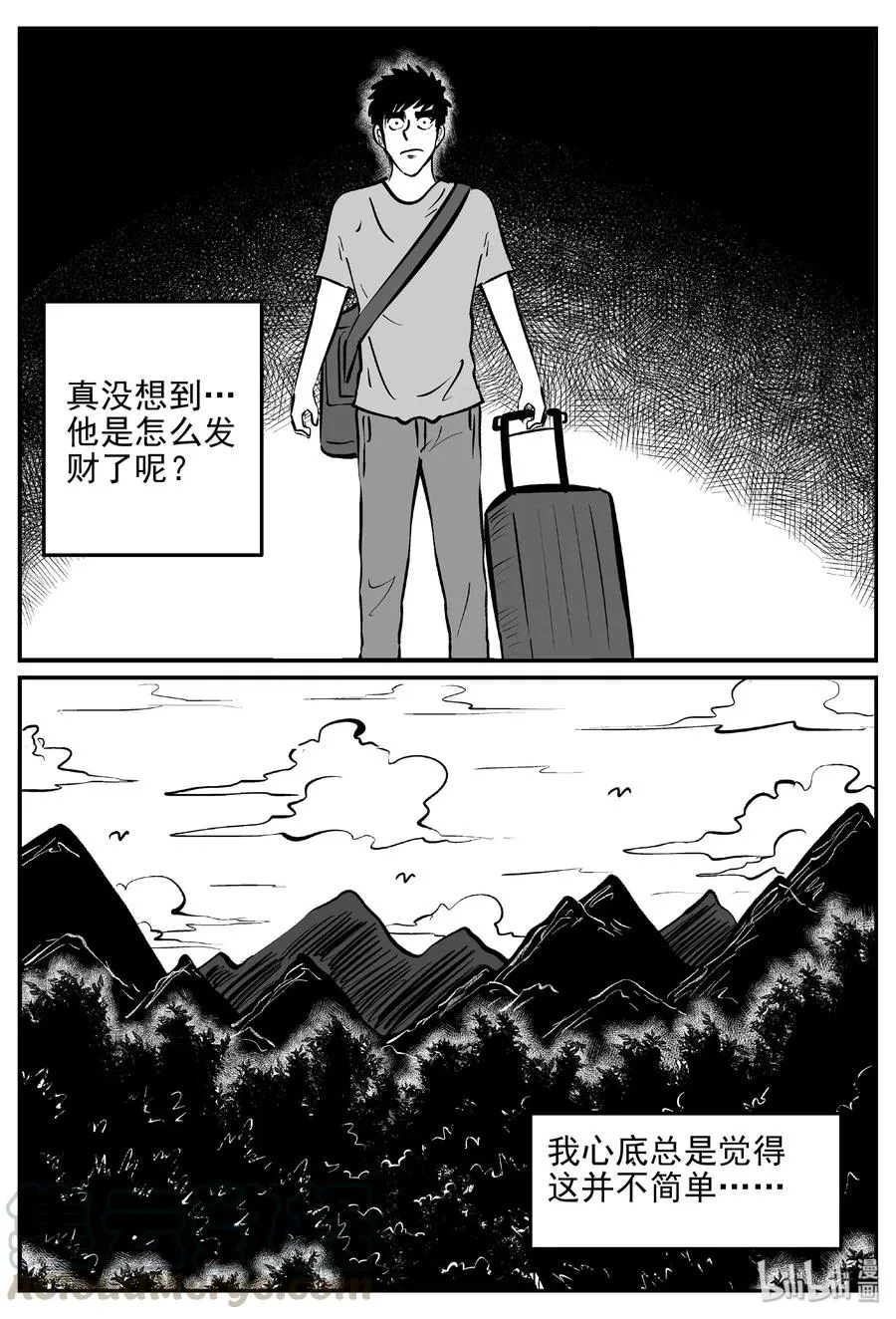 400 龙的传说（2） 第4页