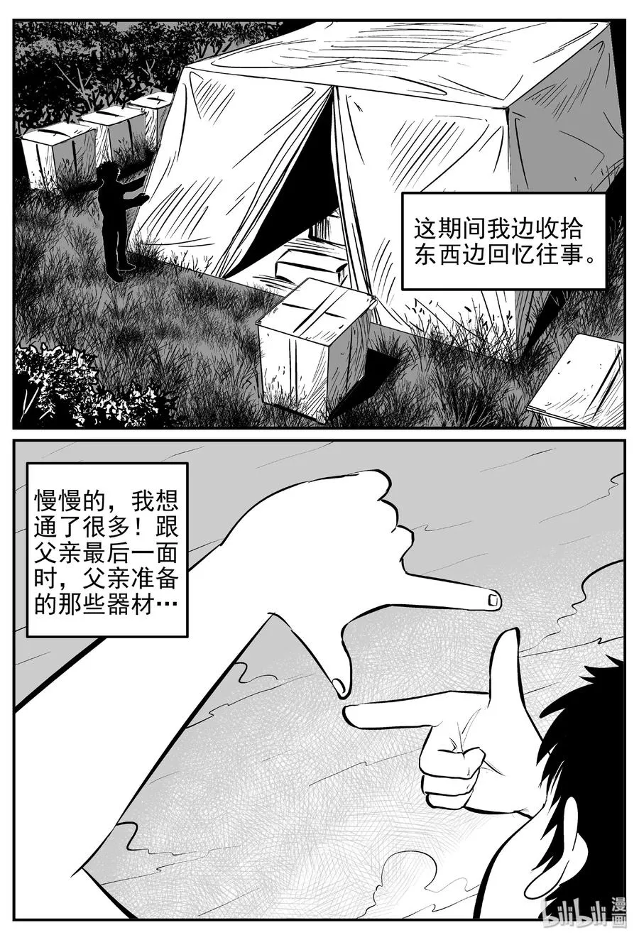 400 龙的传说（2） 第20页