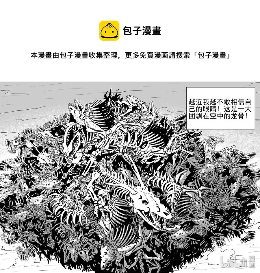 400 龙的传说（2） 第26页