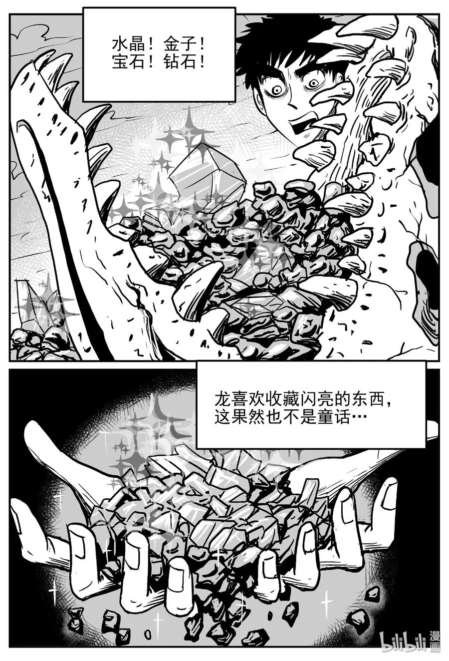 401 龙的传说（3） 第6页