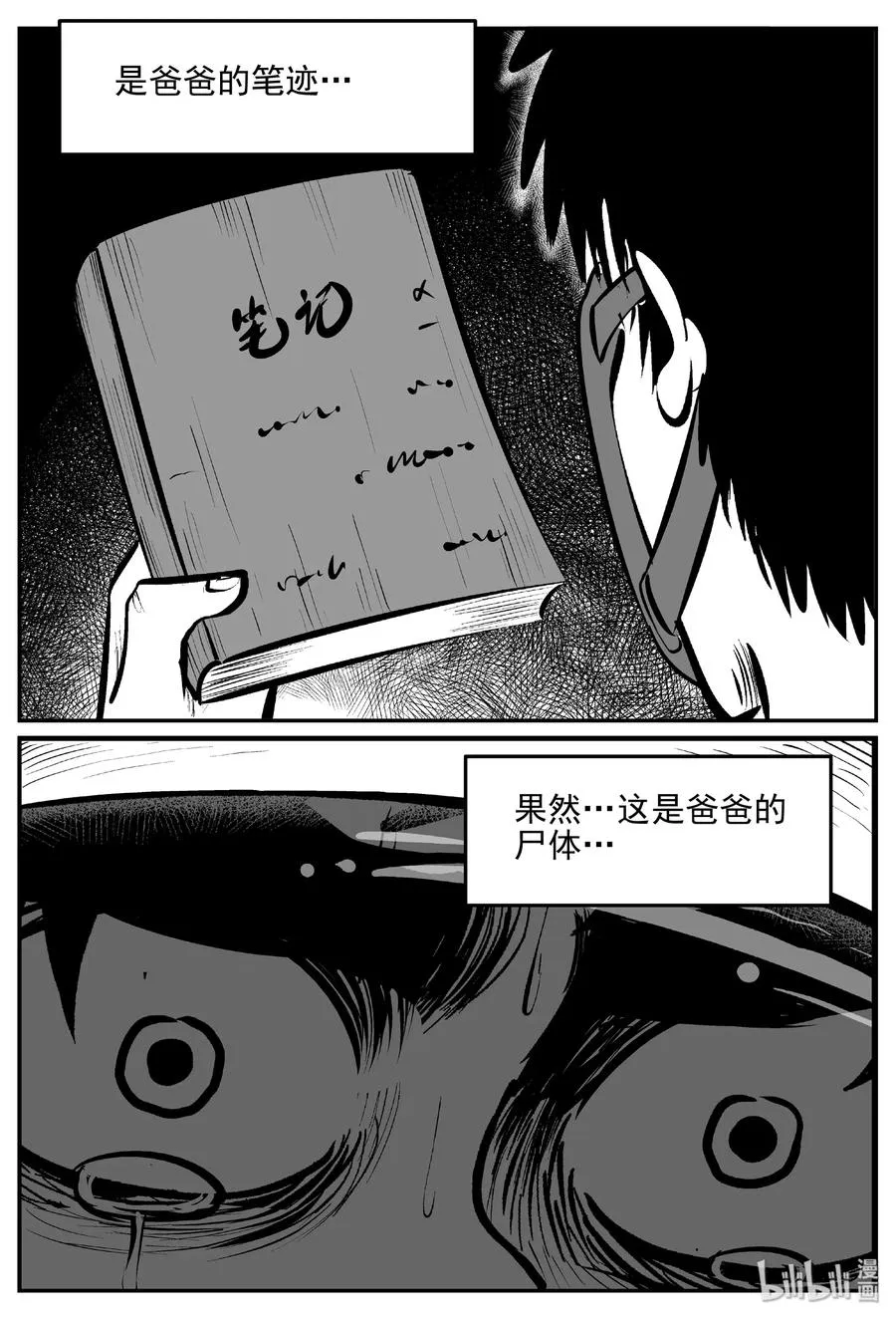 401 龙的传说（3） 第9页