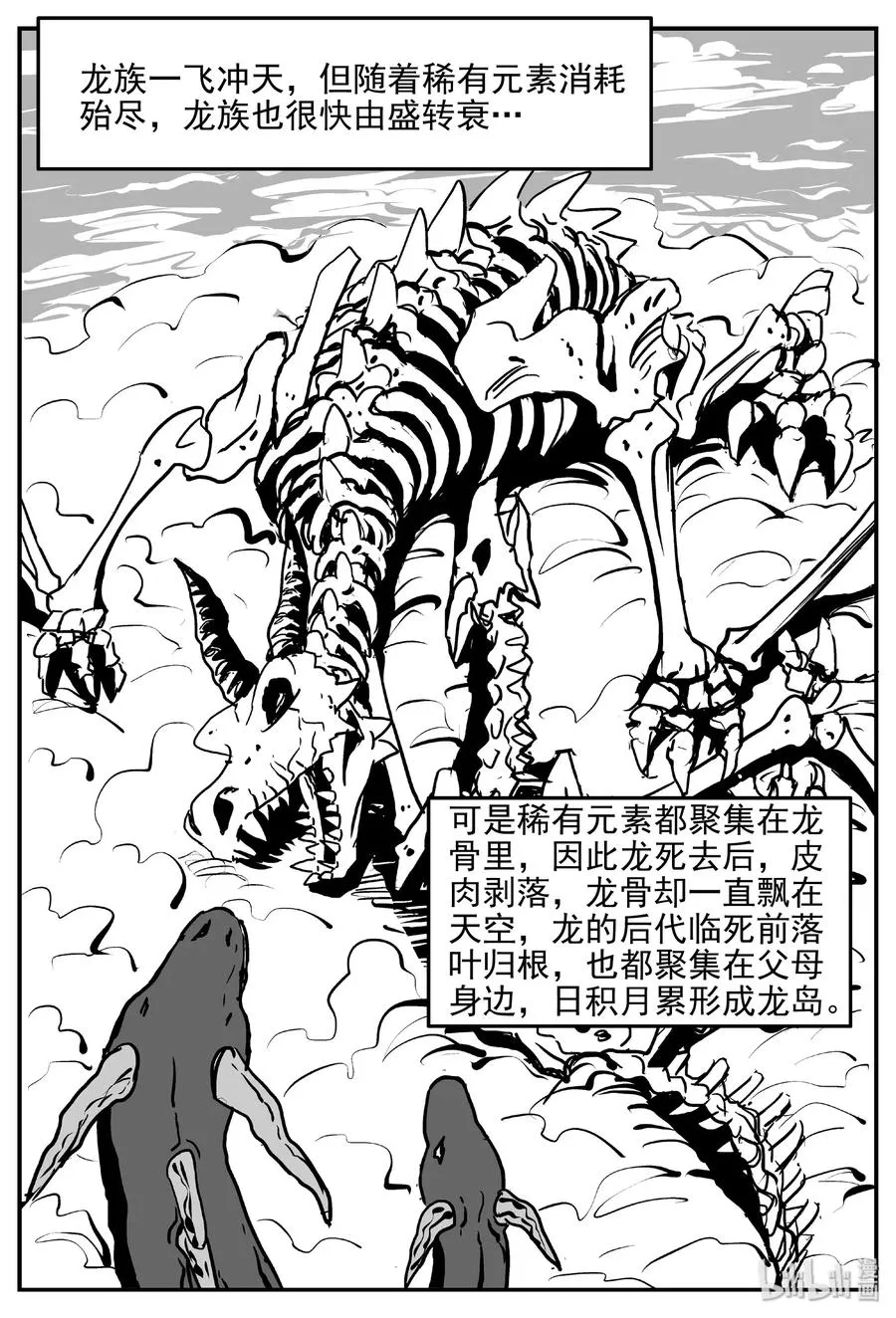 401 龙的传说（3） 第12页
