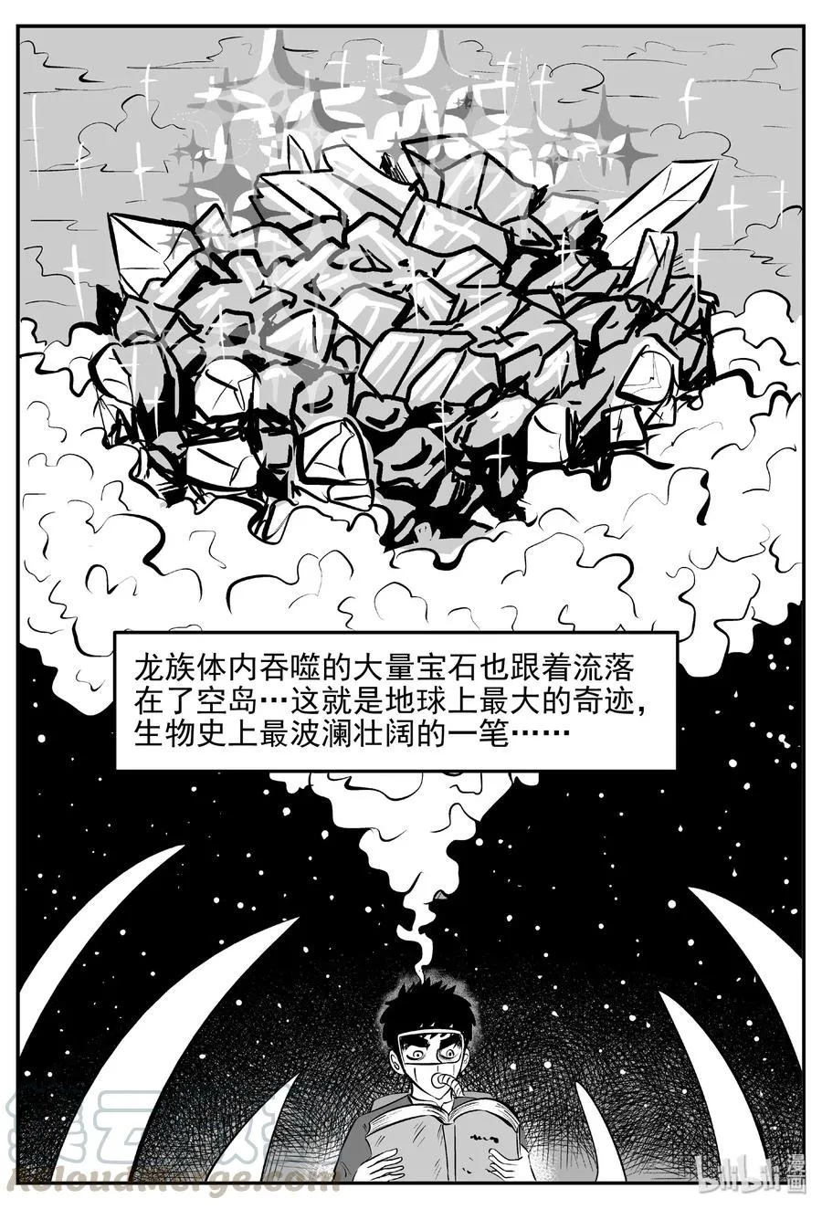 401 龙的传说（3） 第13页