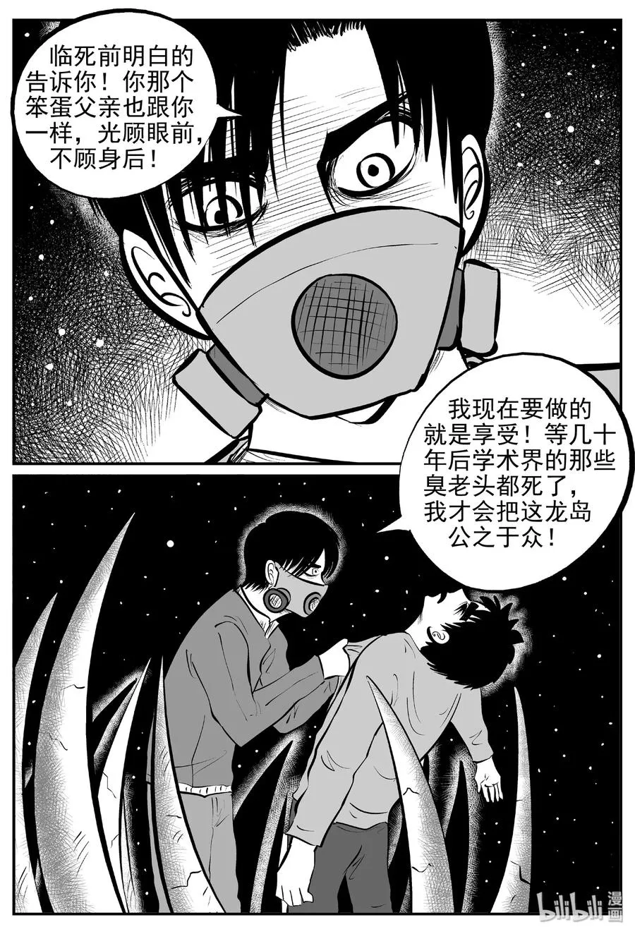 401 龙的传说（3） 第18页