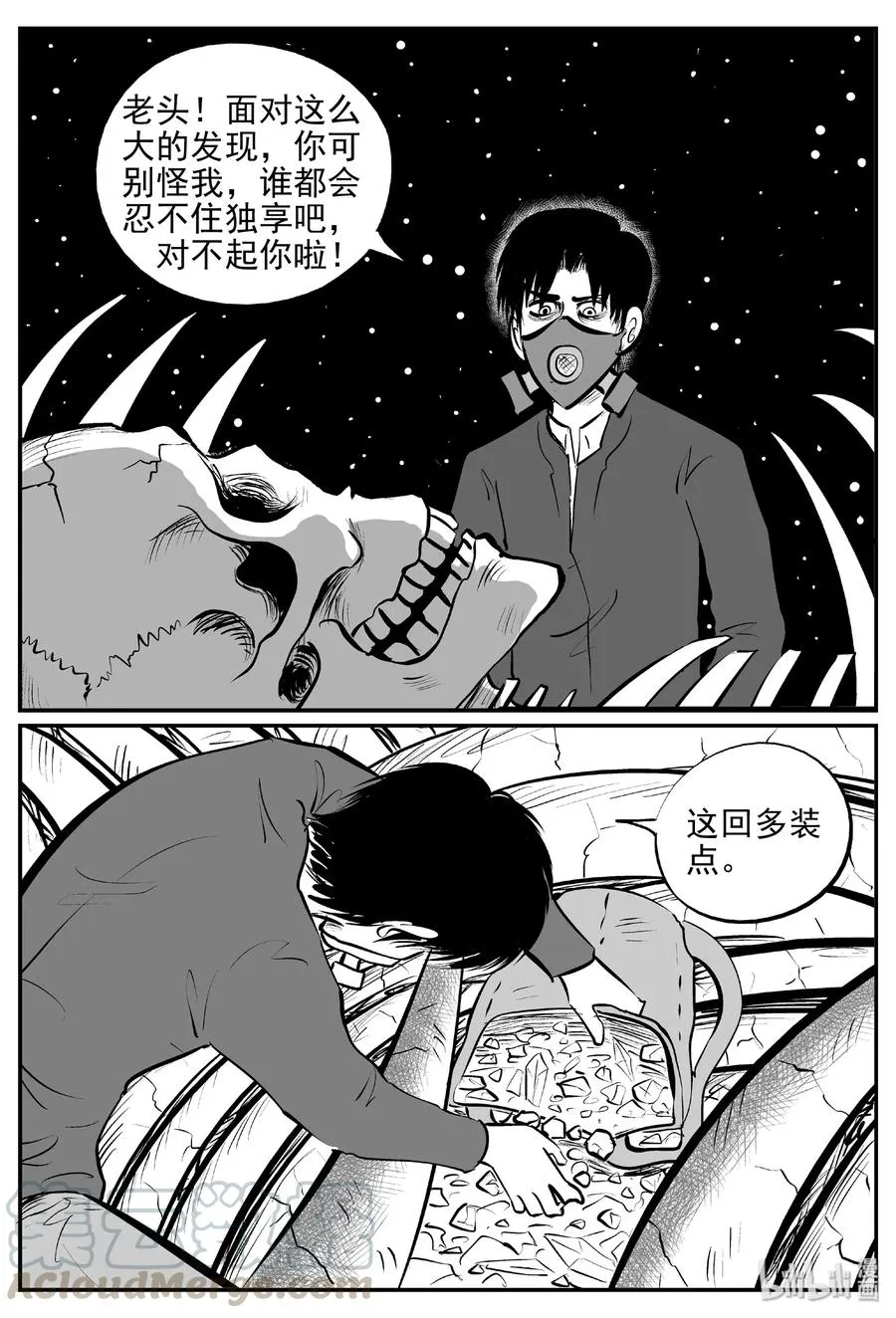 401 龙的传说（3） 第22页