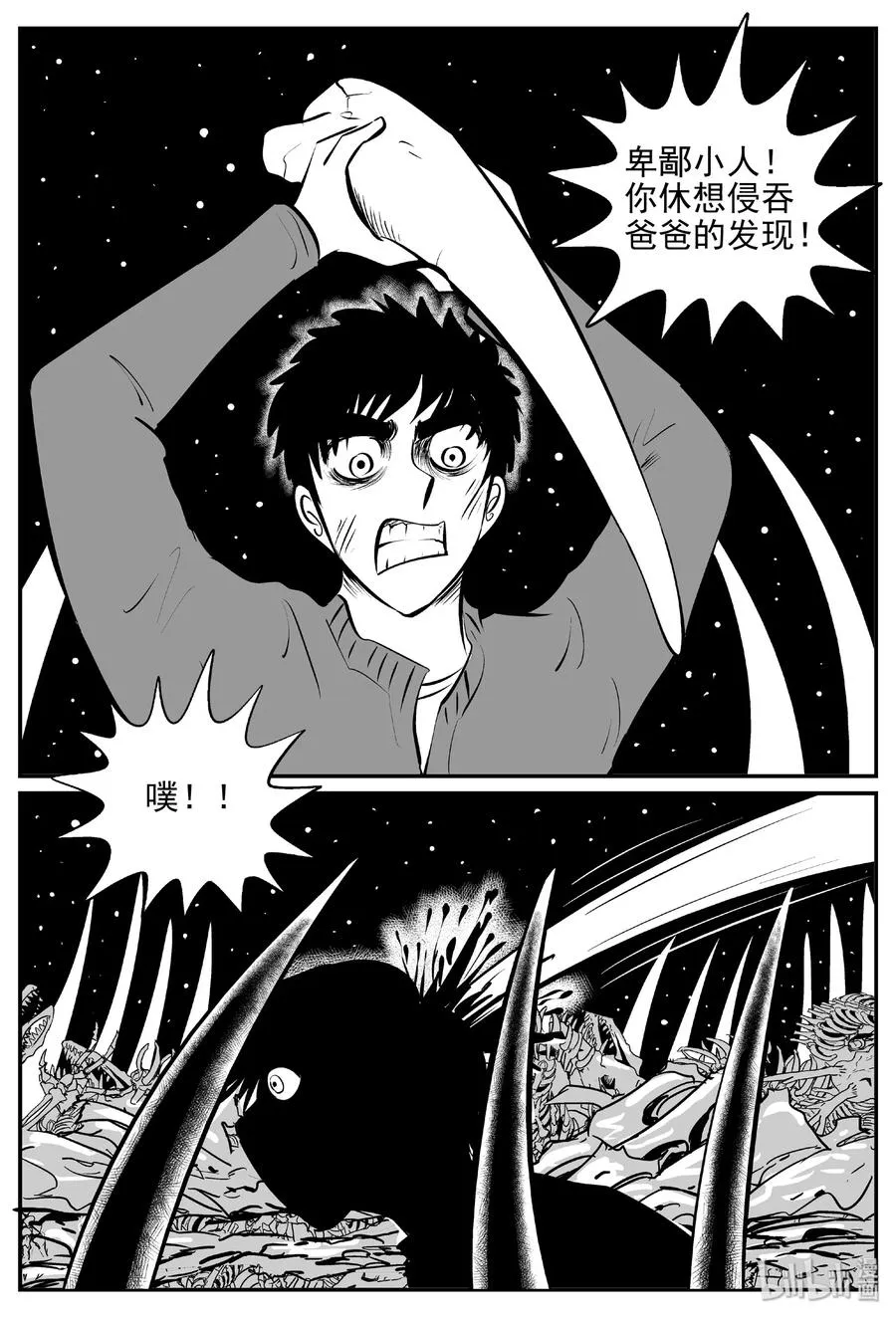 401 龙的传说（3） 第23页