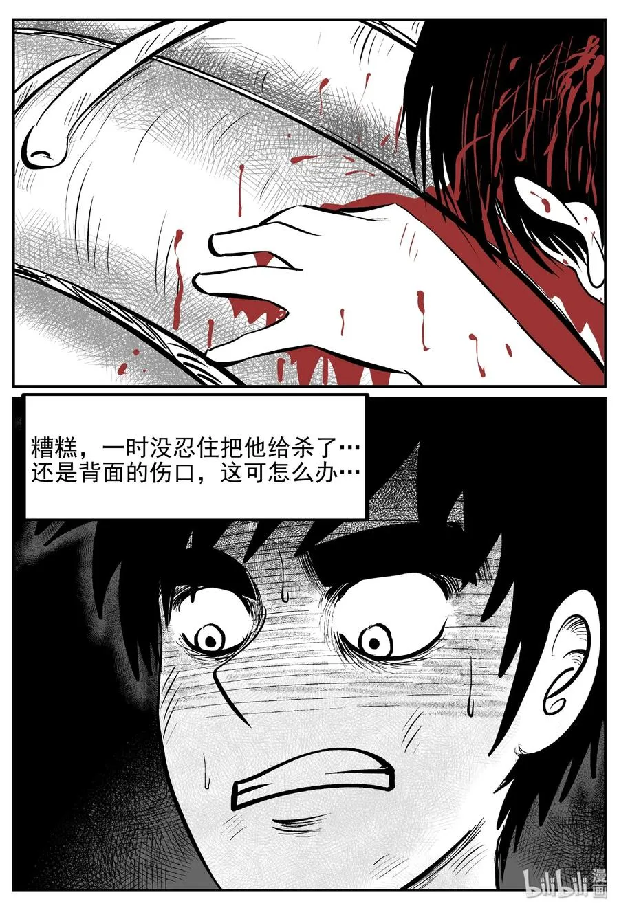 401 龙的传说（3） 第24页