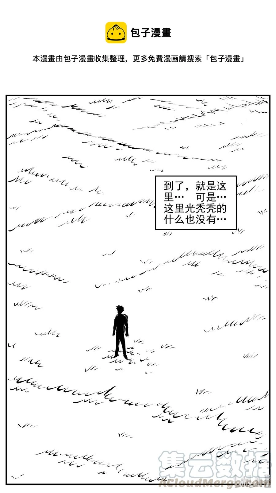 399 龙的传说（1） 第4页
