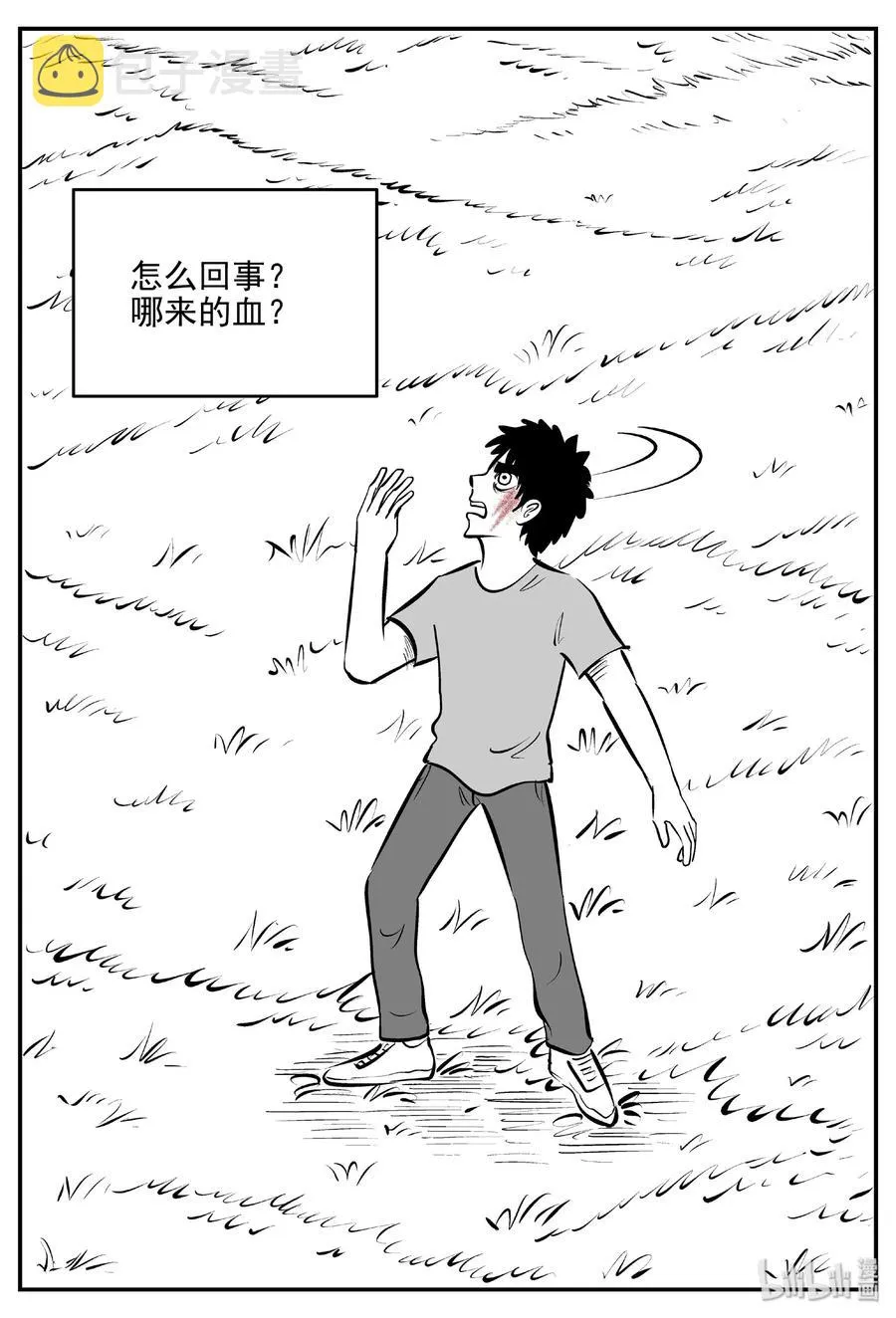 399 龙的传说（1） 第8页