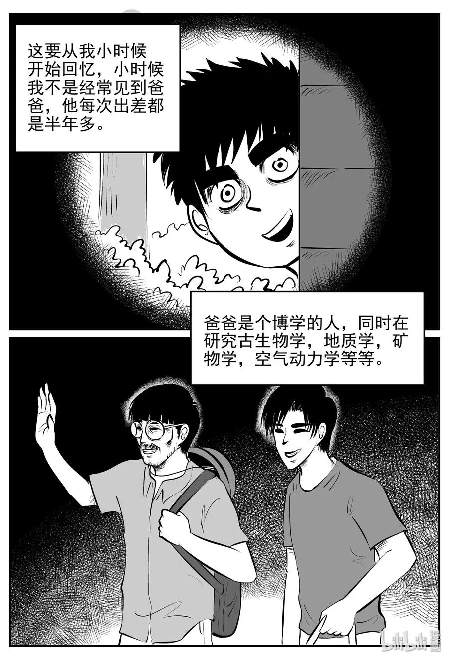 399 龙的传说（1） 第11页