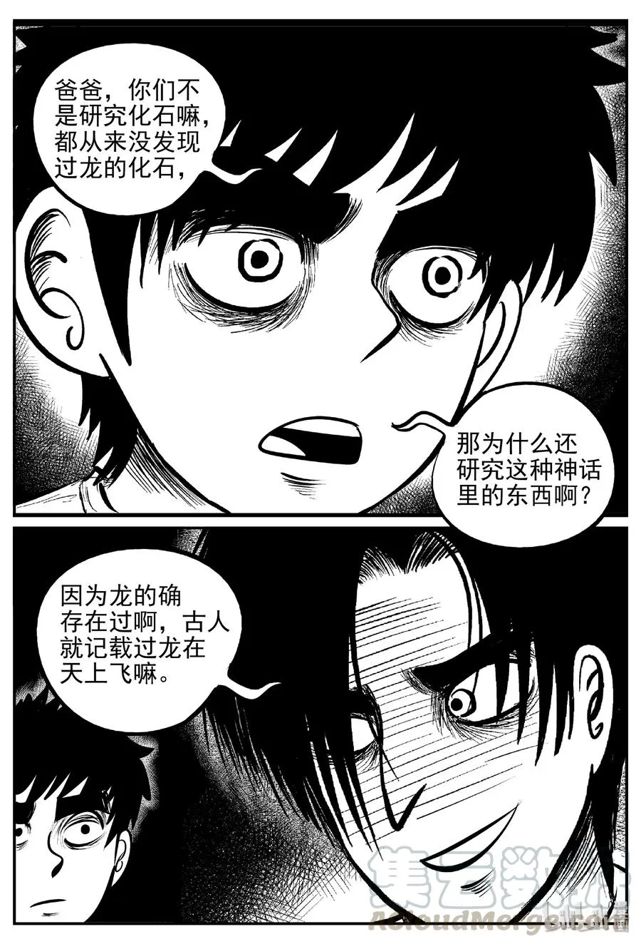 399 龙的传说（1） 第16页