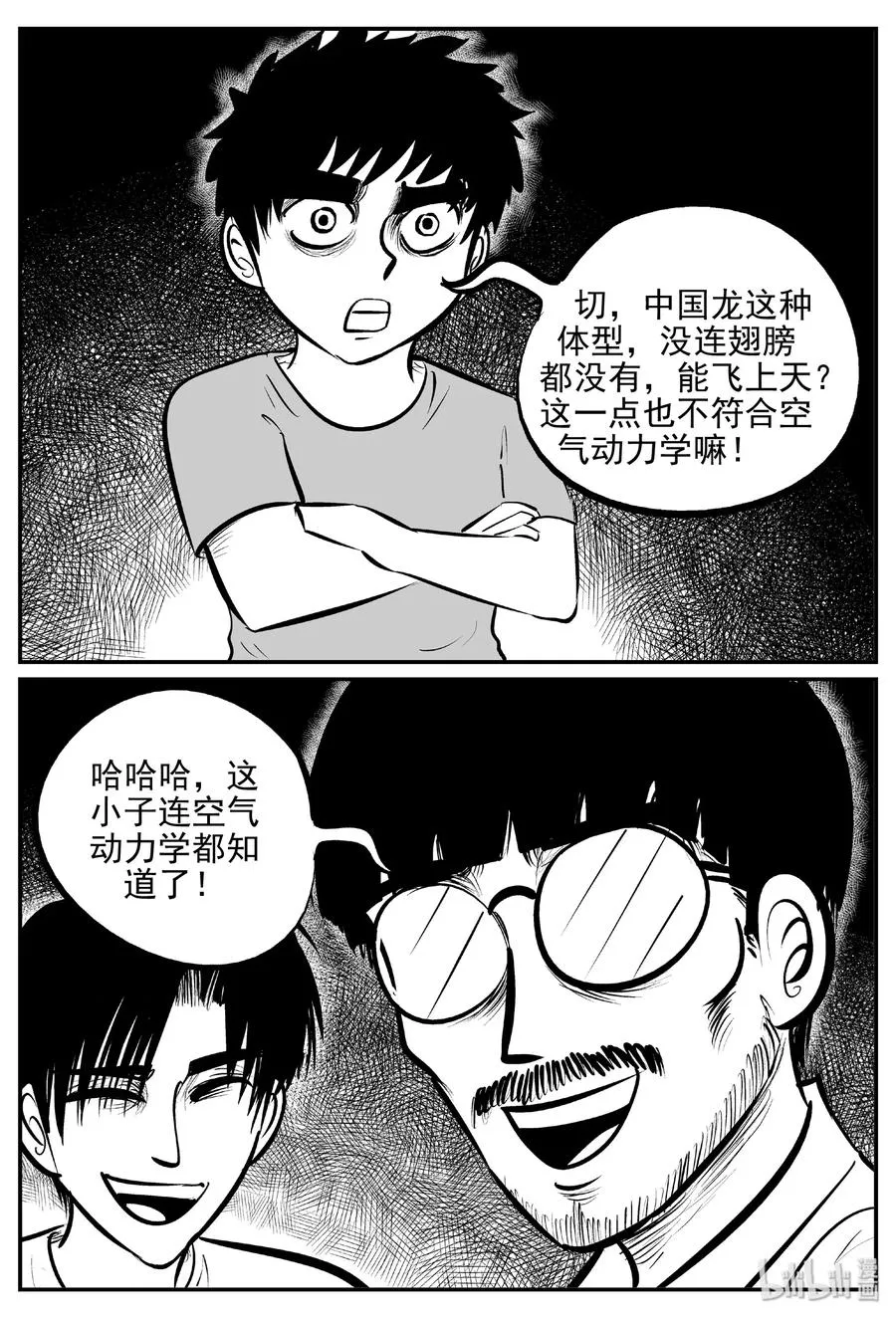 399 龙的传说（1） 第17页