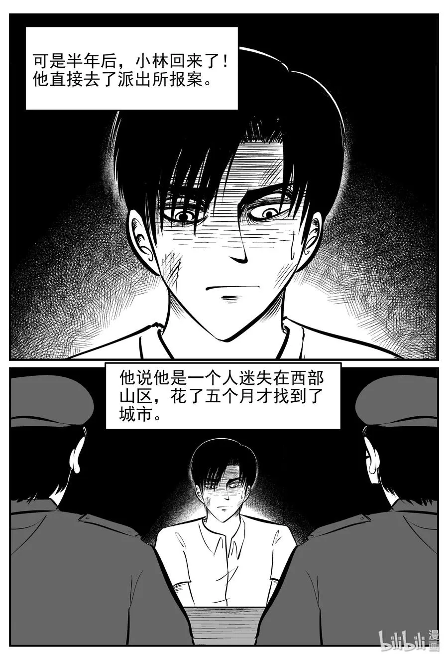 399 龙的传说（1） 第23页